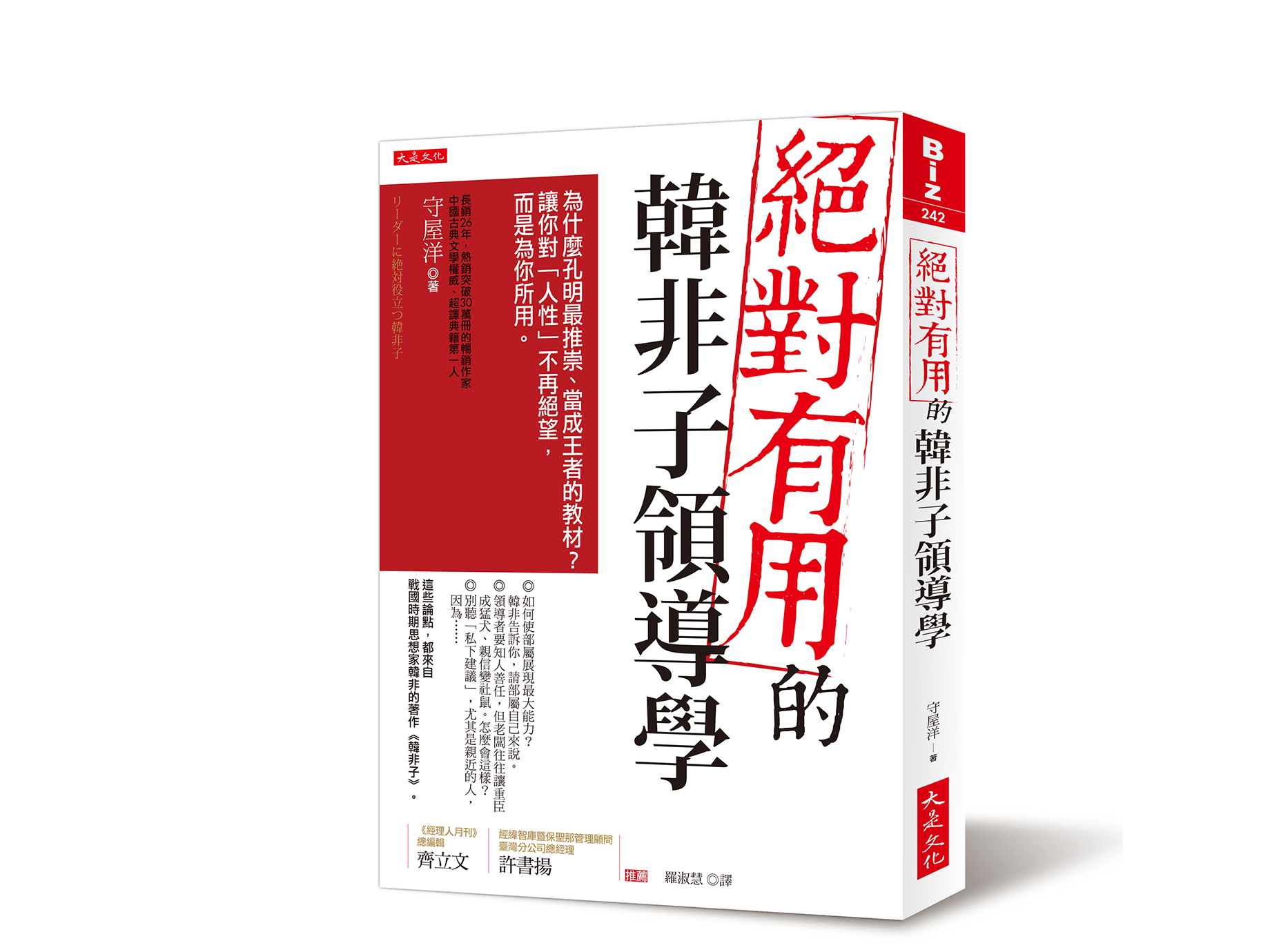 新書搶先看》看透人性！王者口尊儒術，內心貫徹韓非