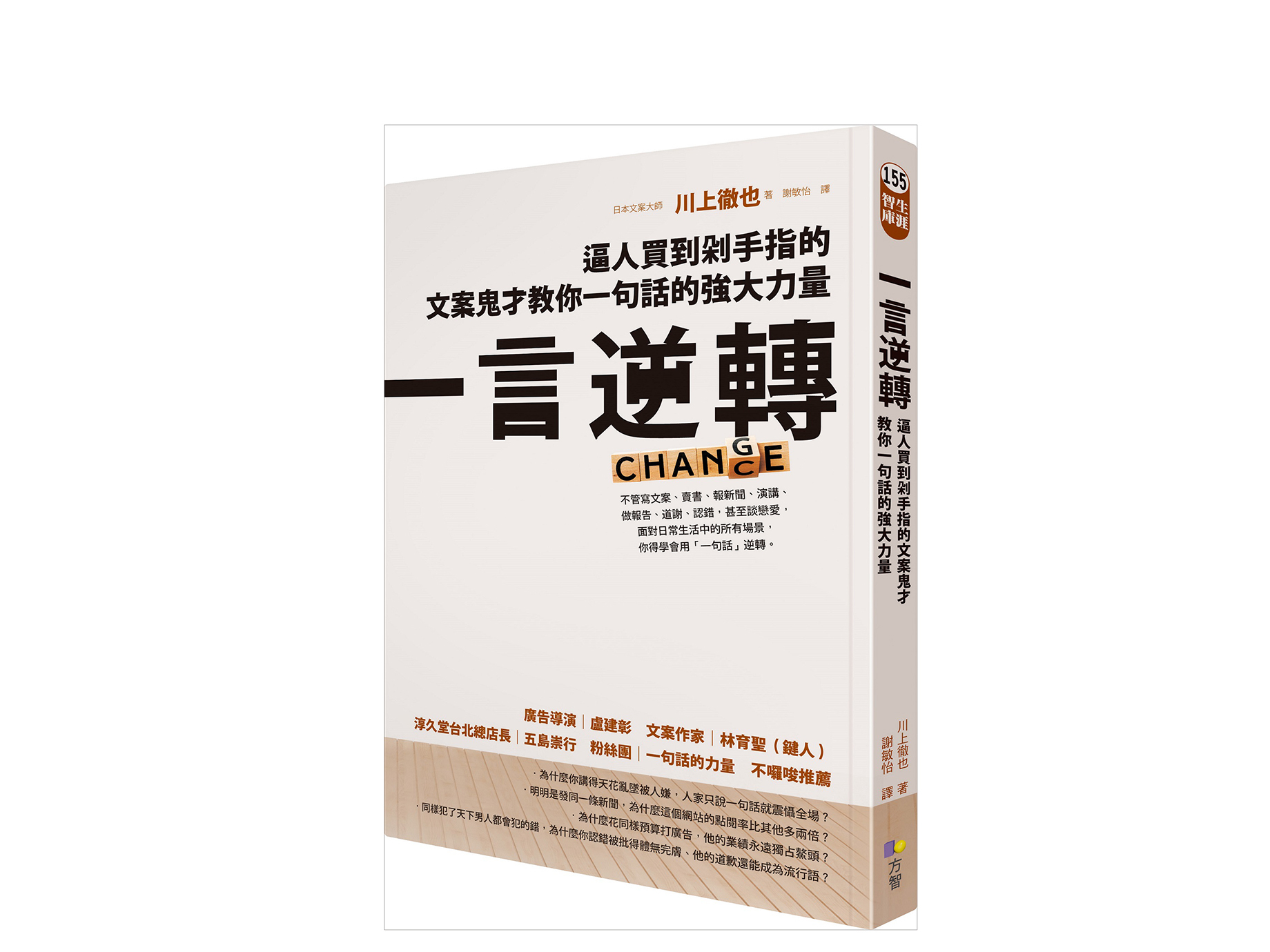 新書搶先看》一針見血的提問，能讓人大獲全勝