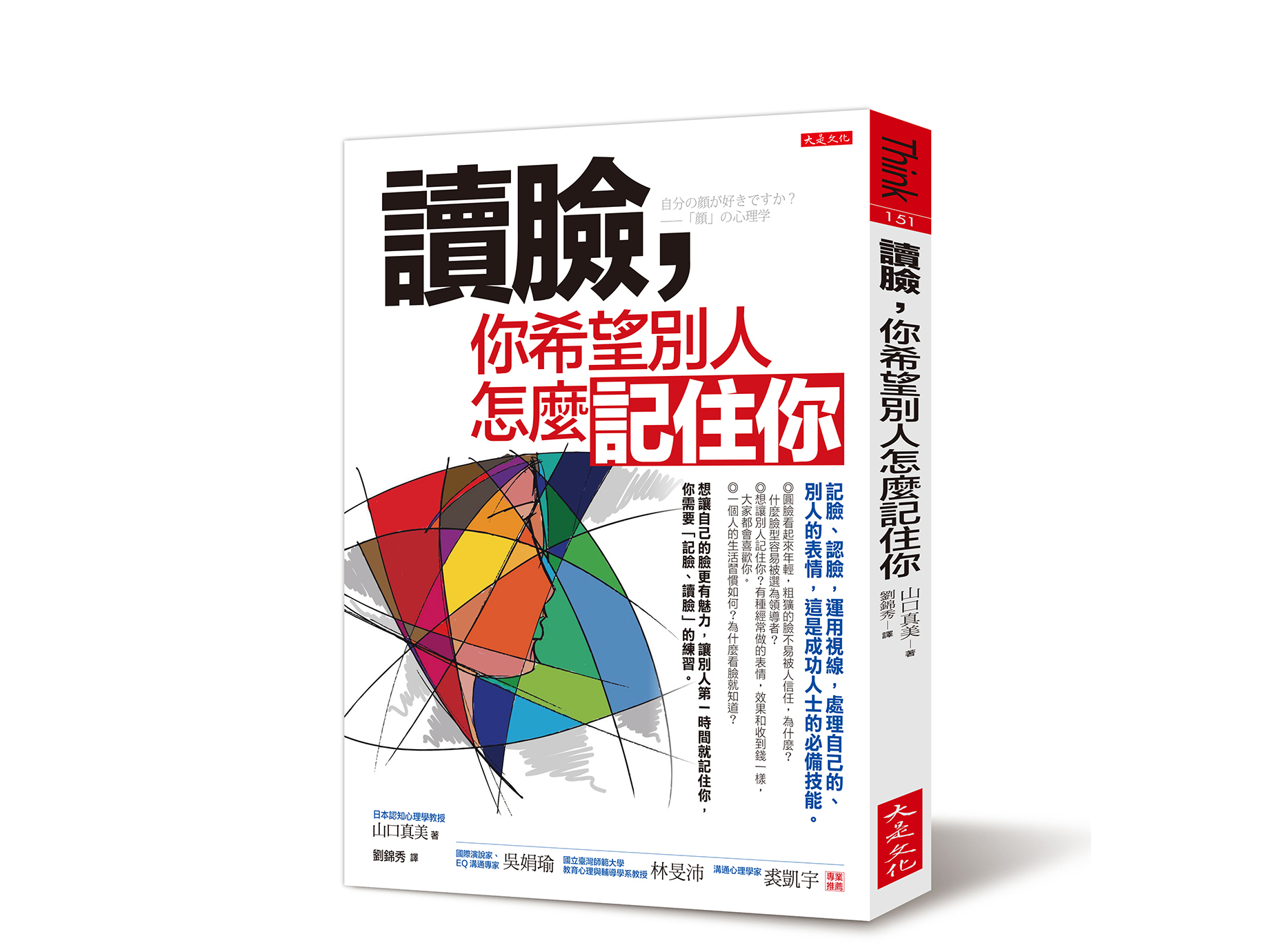 新書搶先看》別人是否記住你？關鍵不是長相，是表情