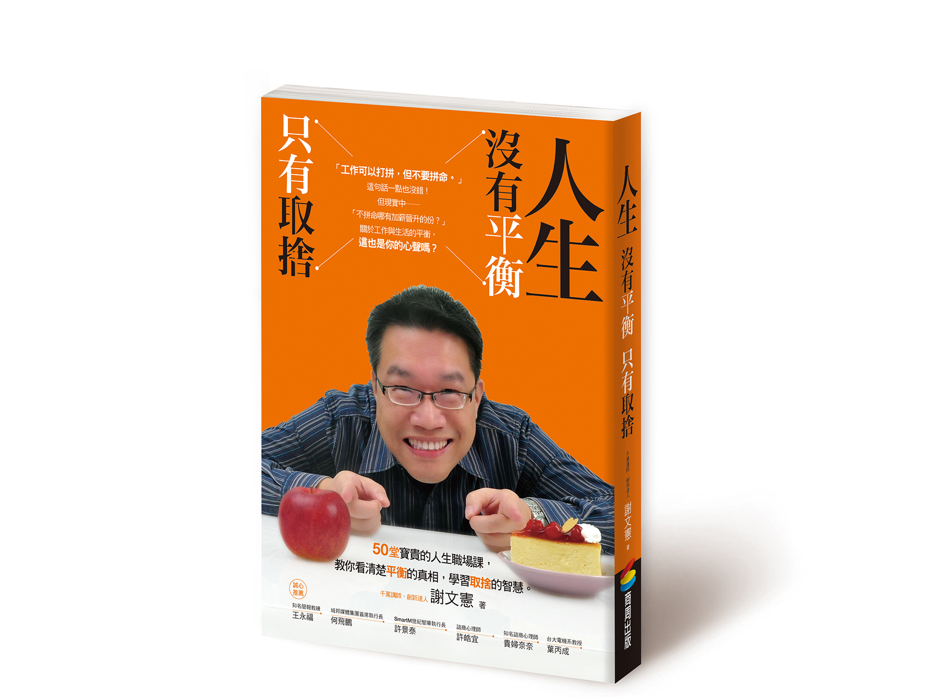 新書搶先看》謝文憲（憲哥）：每年的工作重複20遍，還是真有20年資歷？