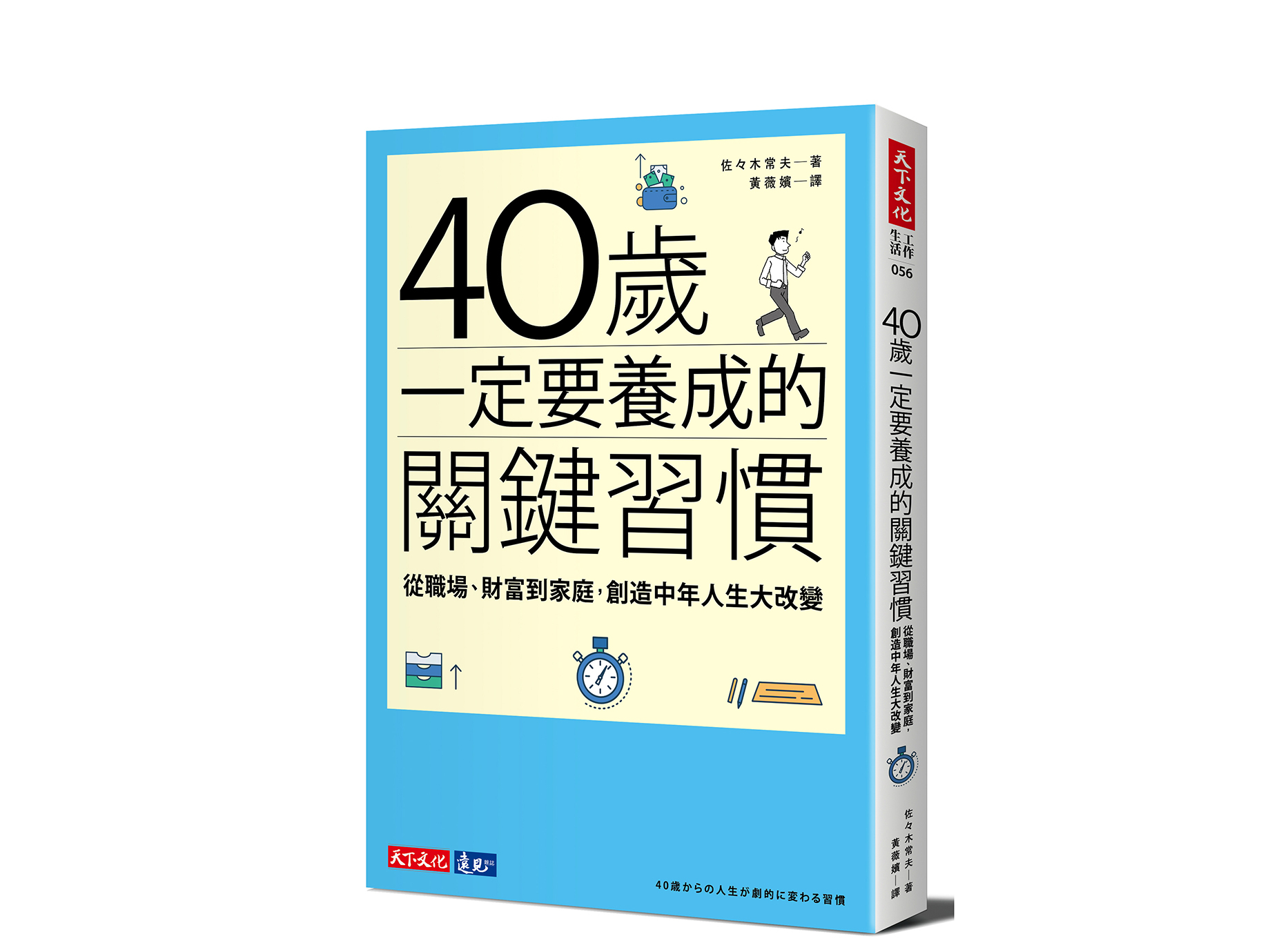 新書搶先看》40幾歲是職場成熟期， 應該思考「如何說服他人行動」