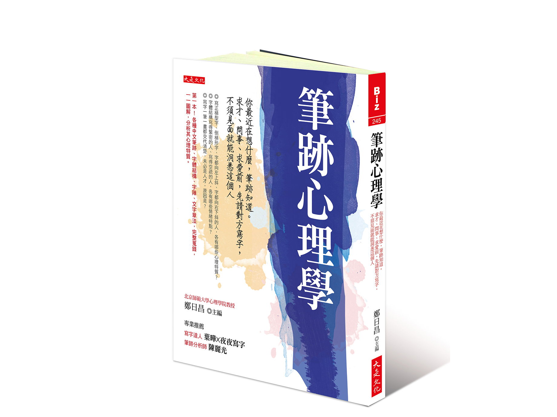 新書搶先看》字體左斜、右斜程度，說明情緒控管能力