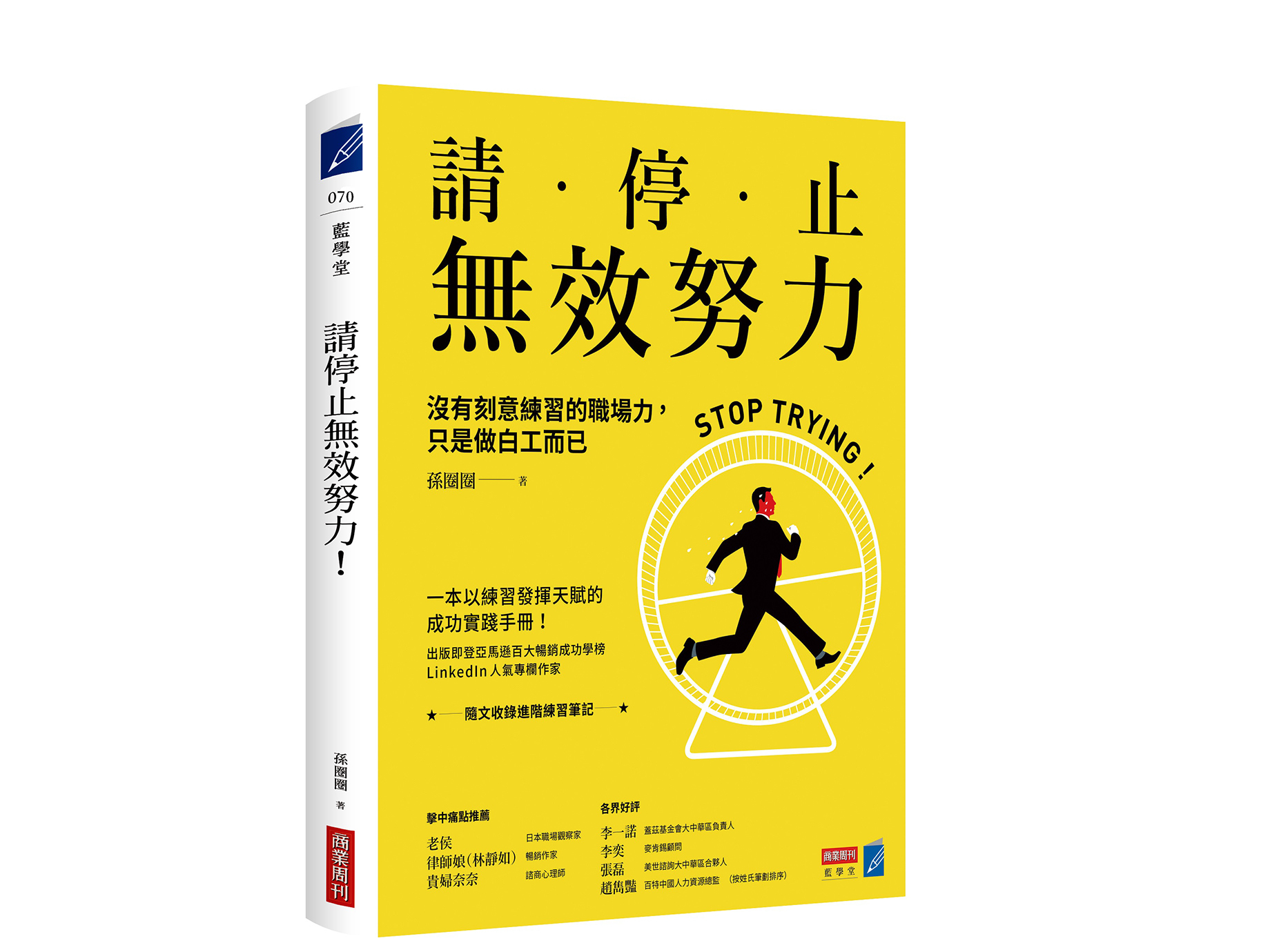 新書搶先看》３方法，為自己找到並強化可以刻意練習的「天賦」