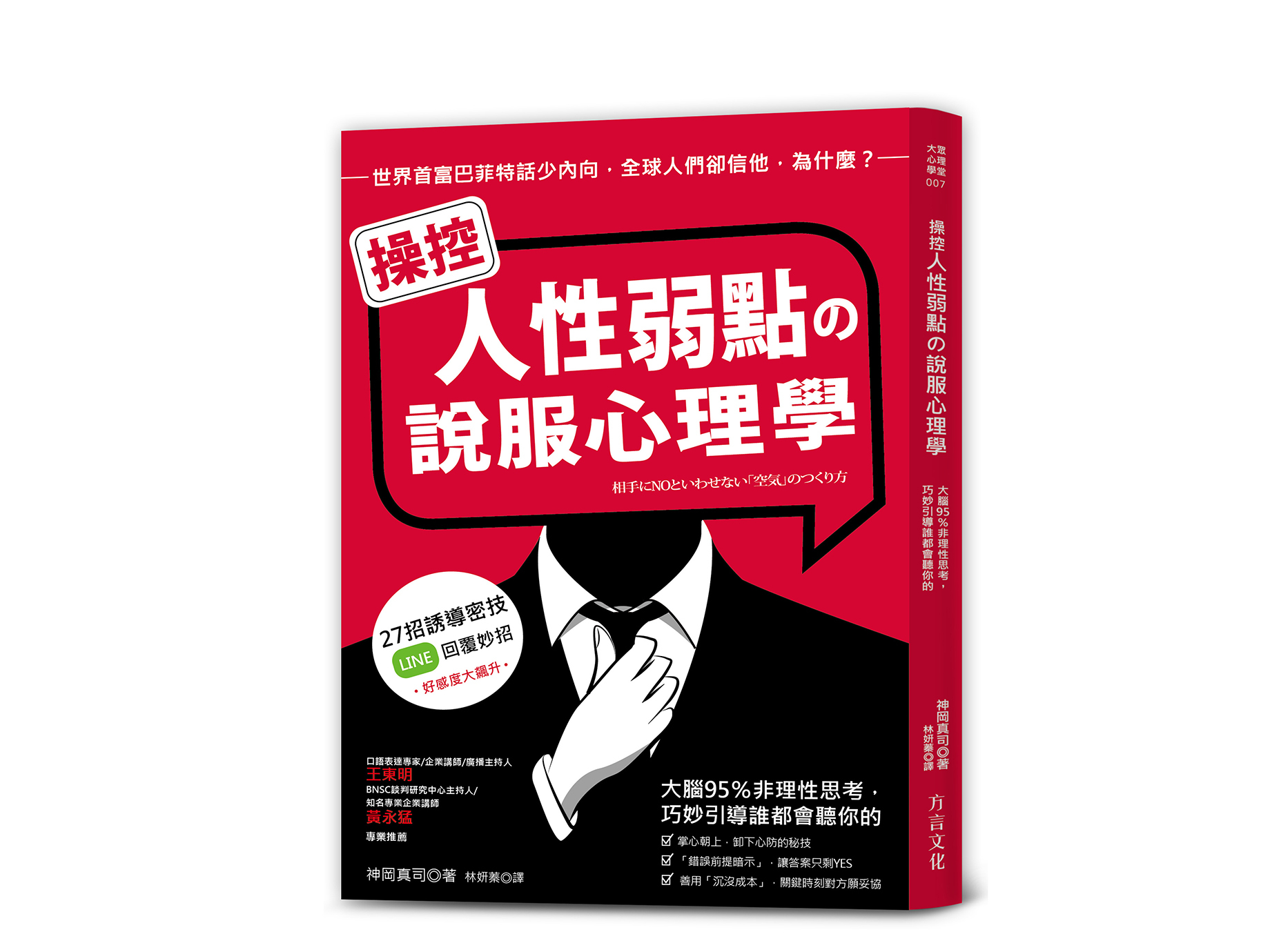 新書搶先看》用表情傳遞「好感訊號」，最能留下好印象