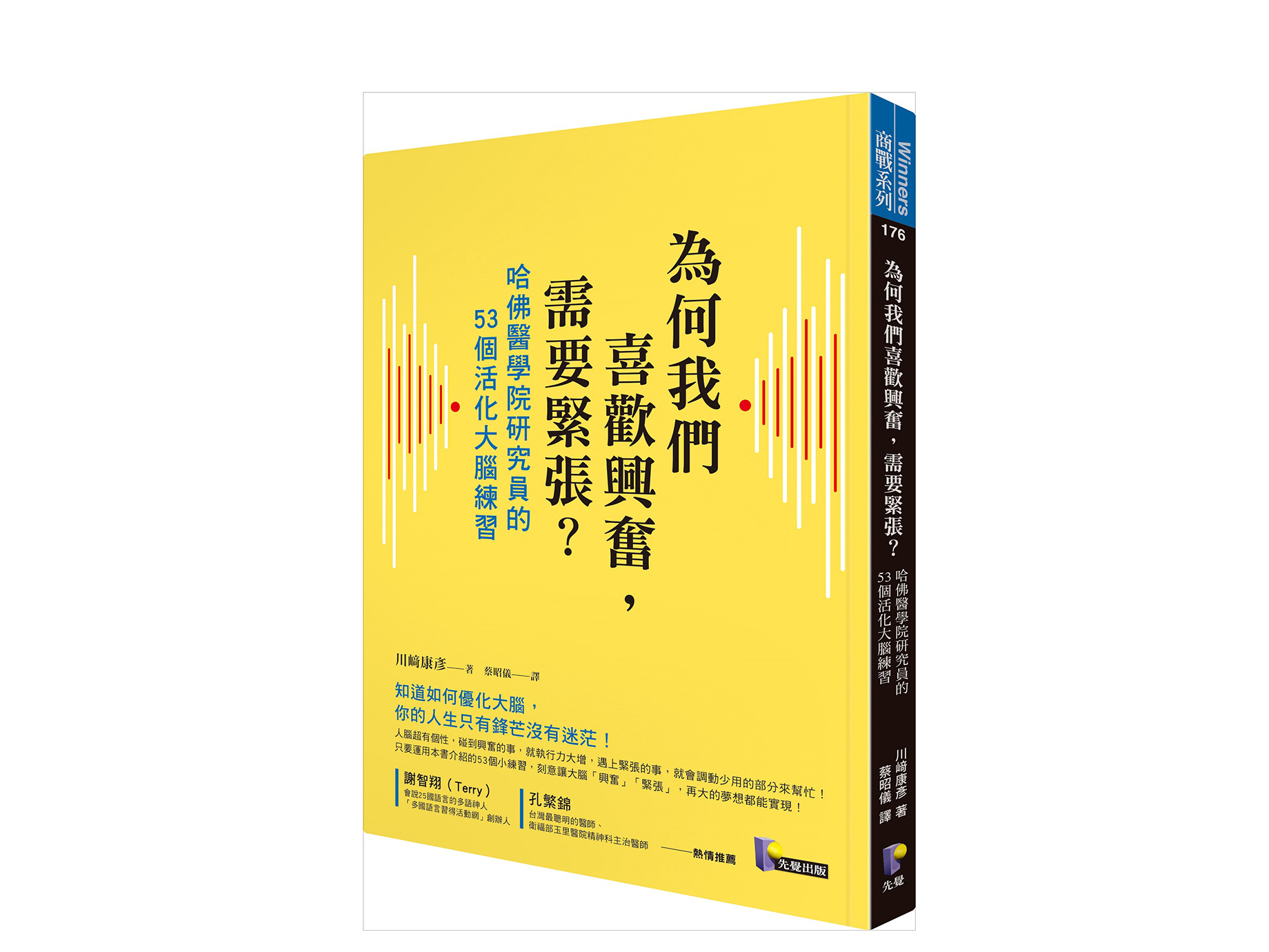 新書搶先看》一天五分鐘，練習打造有行動力的大腦