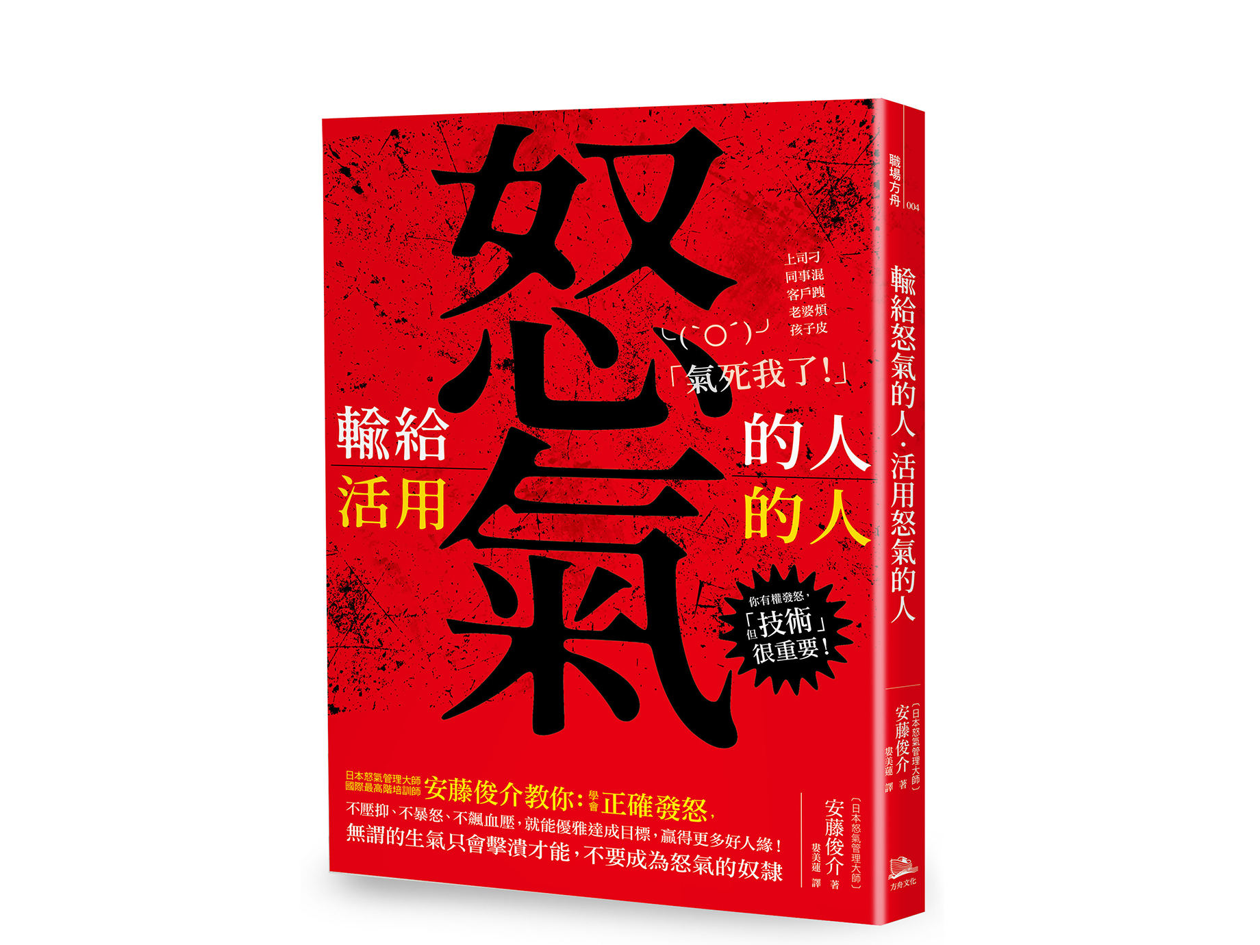 新書搶先看》別用「複習生氣」來苦惱自己