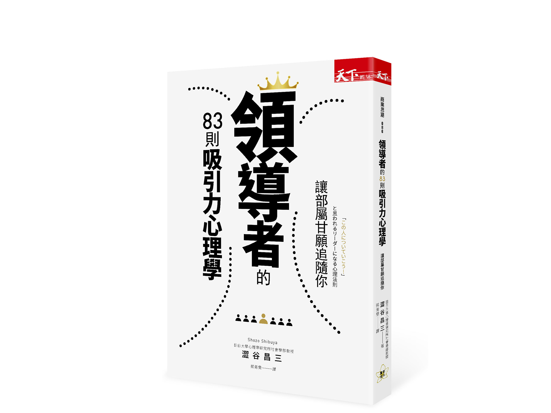 新書搶先看》看透「部屬工作意願」的根源