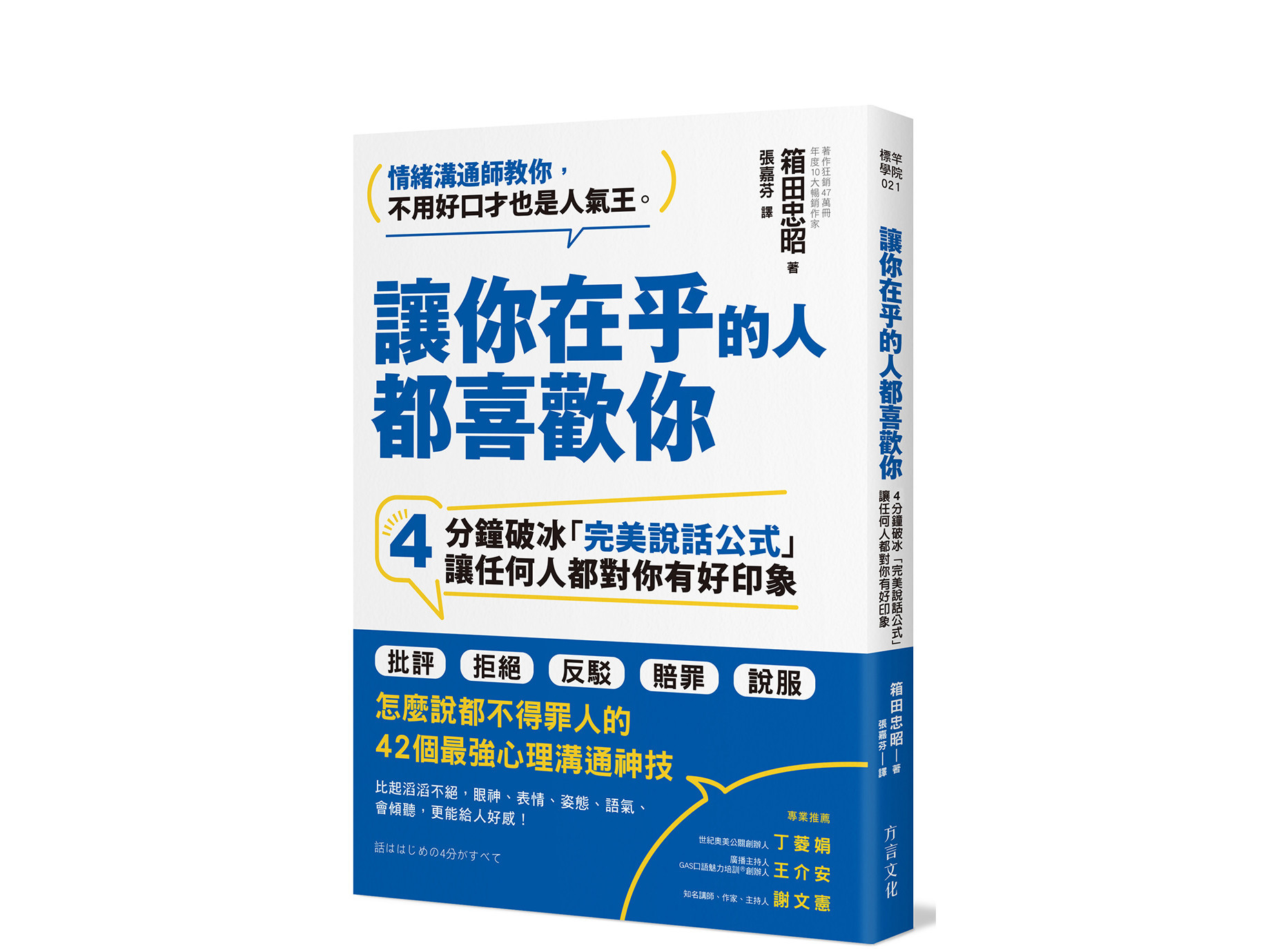 新書搶先看》臨場幽默可練習，學會訣竅處處吃得開