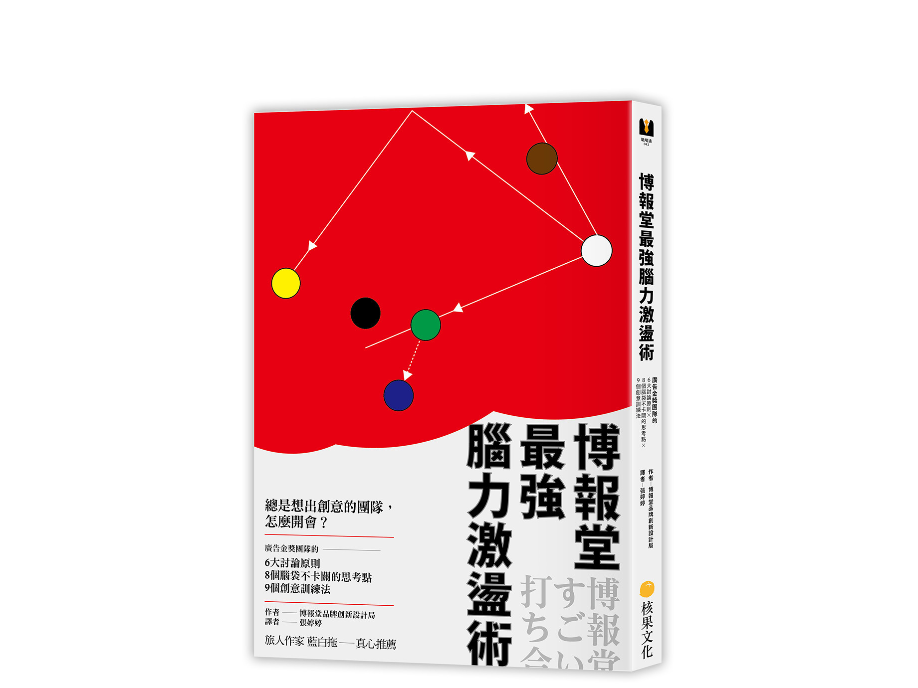 新書搶先看》如何區分「點子」與「概念」？