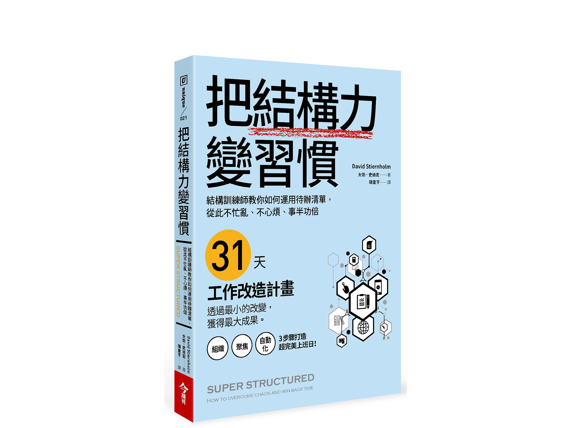 新書搶先看》知道目標在哪，才不會瞎忙