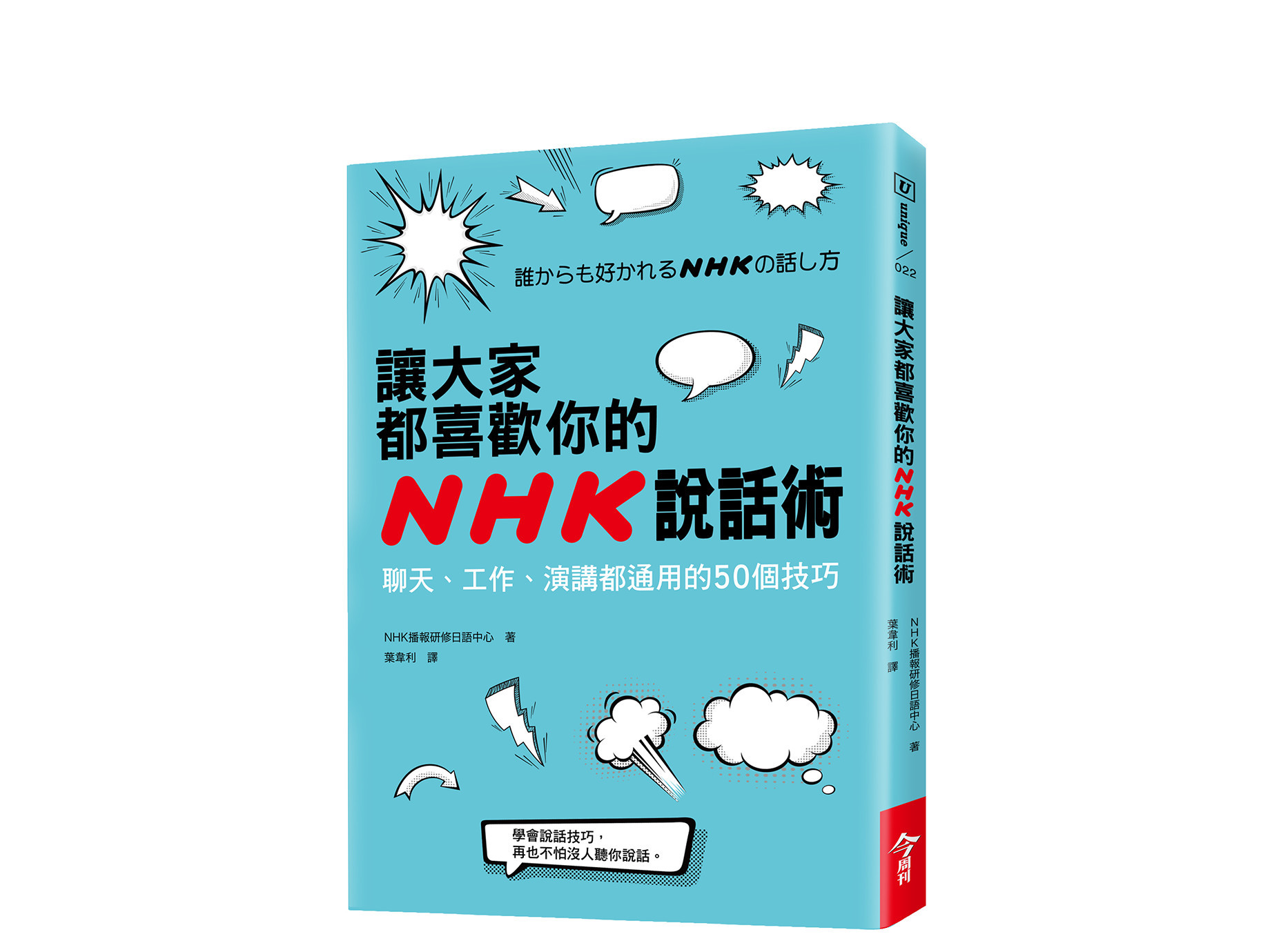新書搶先看》從結論講起，表達會變得更清晰
