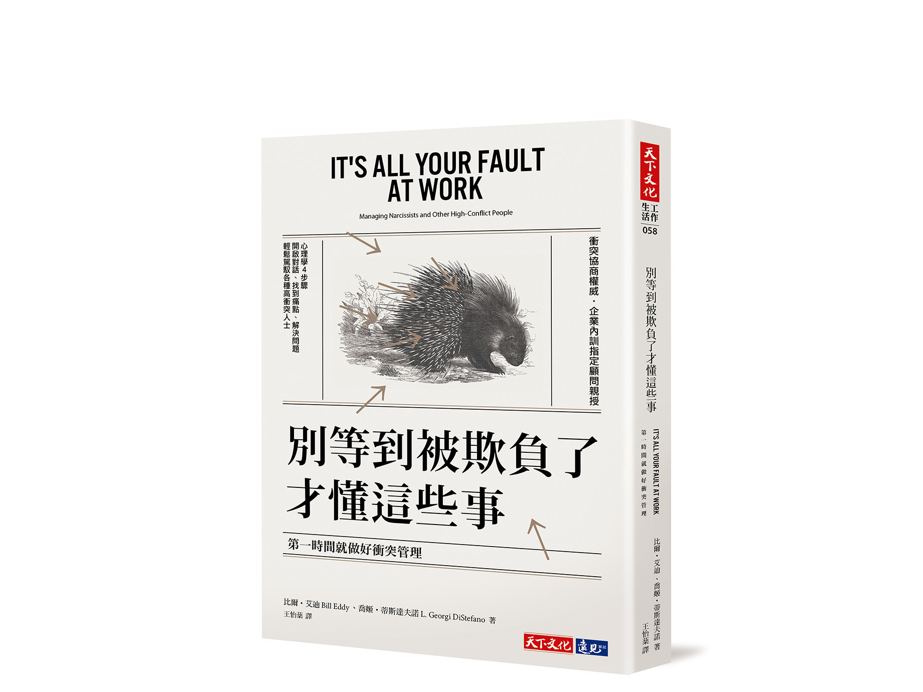 新書搶先看》人人都該會的「CARS衝突管理法」