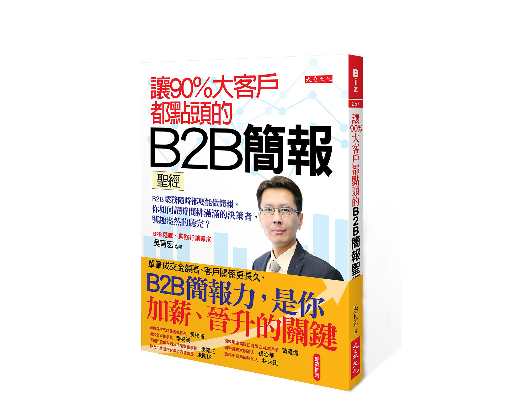 新書搶先看》５個提問，幫你做出高說服簡報