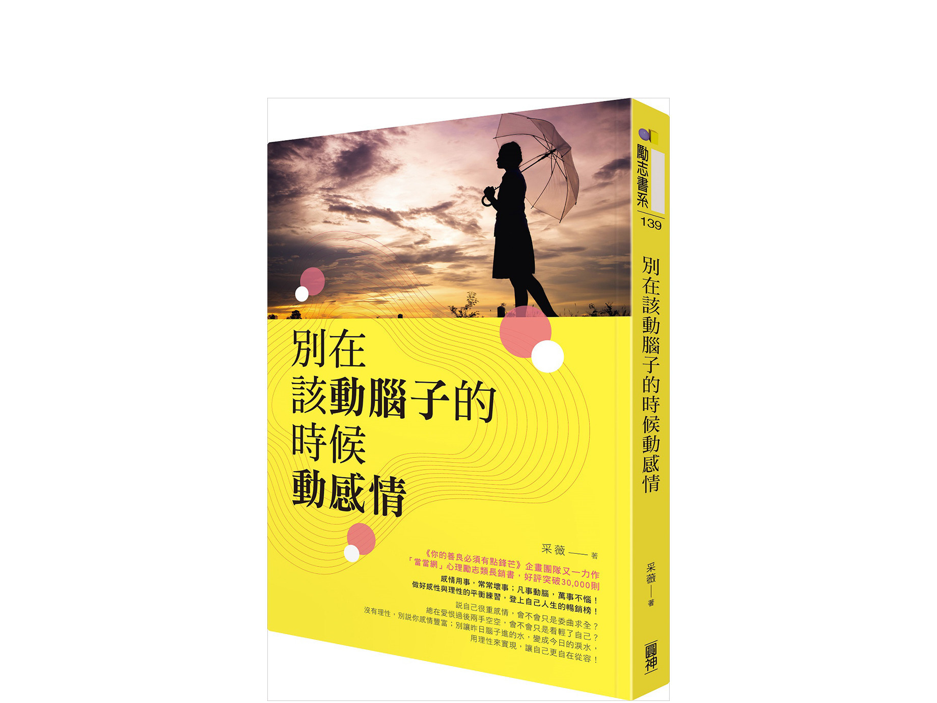 新書搶先看》自律，才能得到更多的自由