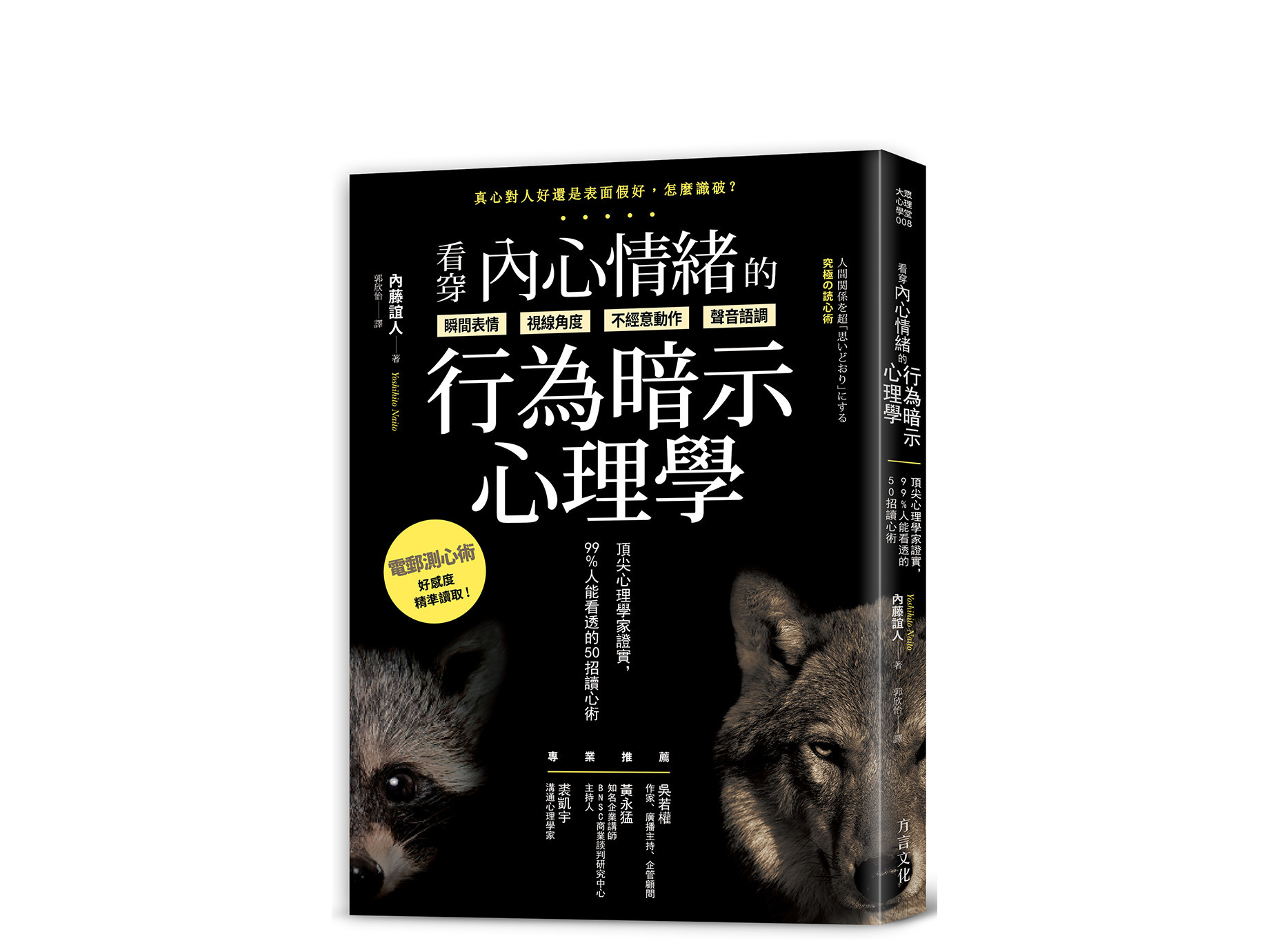 新書搶先看》看「攀談頻率」，就知道一個人能否信任