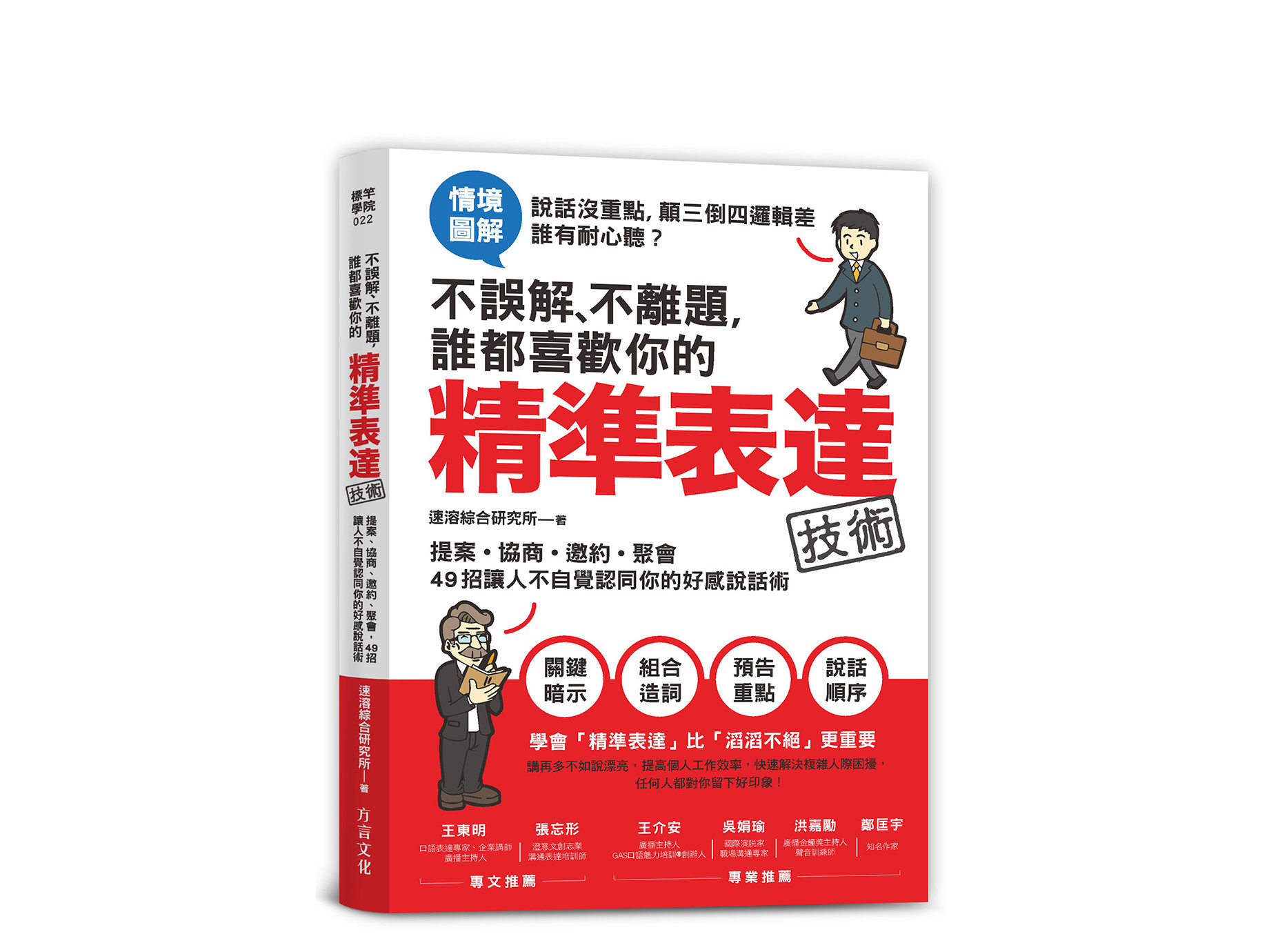 新書搶先看》「一句話」精準開場，黏住客戶注意力