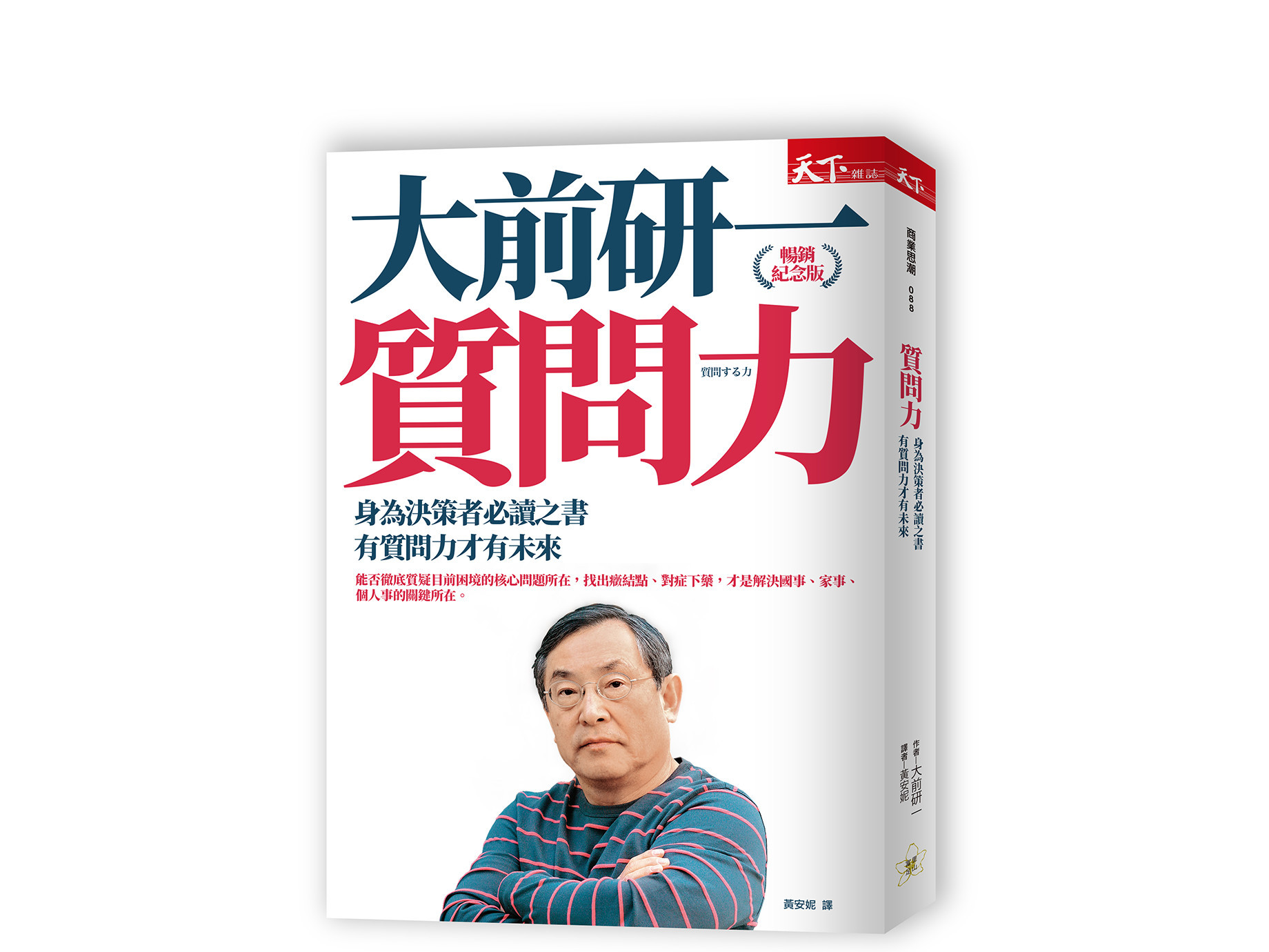 新書搶先看》培養質問力，從培養頂尖人才思考起