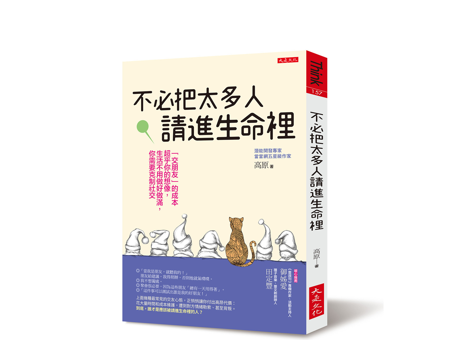 新書搶先看》２種會控制你的人，別當他是朋友