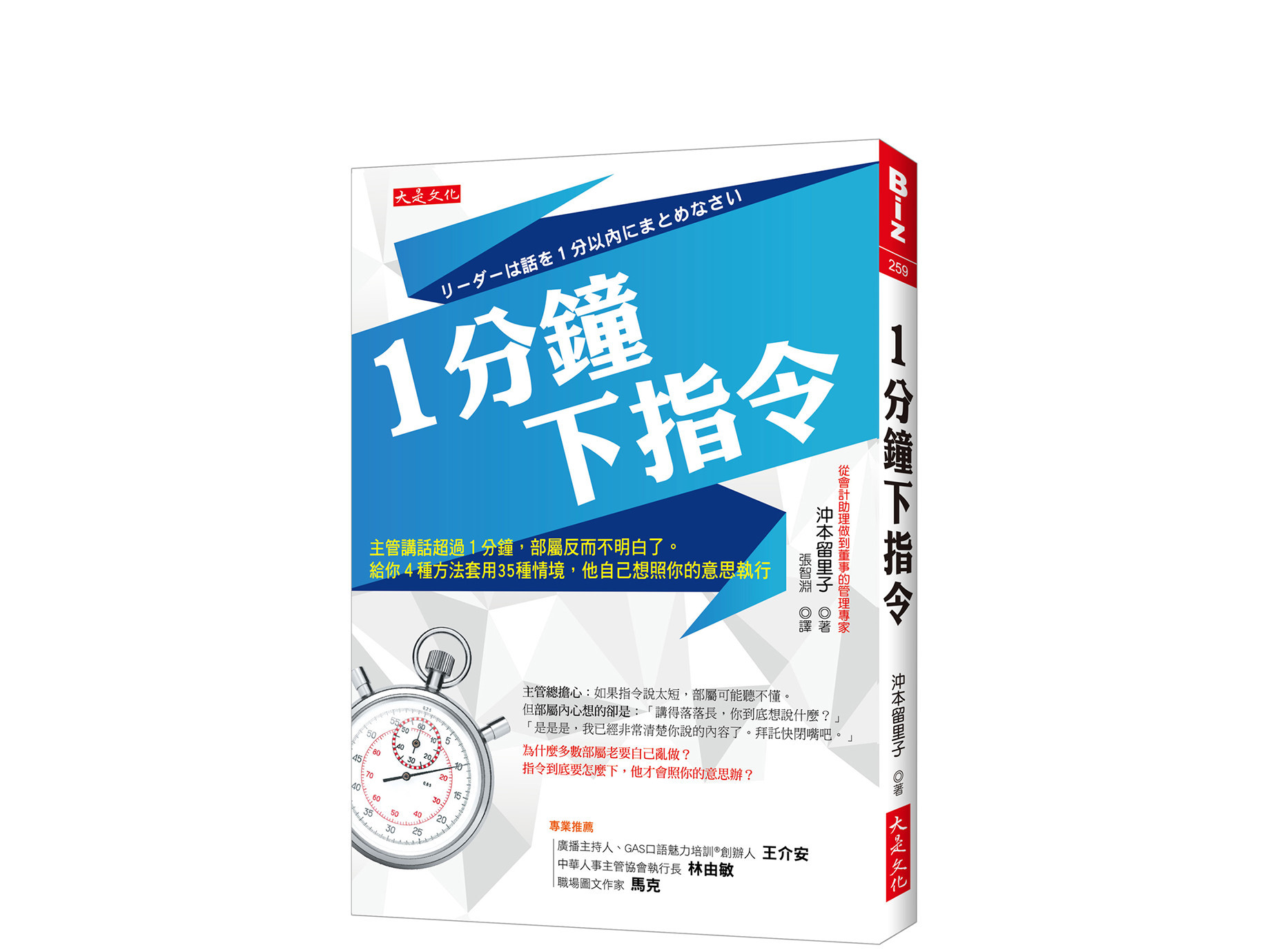 新書搶先看》１分鐘，引導出部屬的幹勁