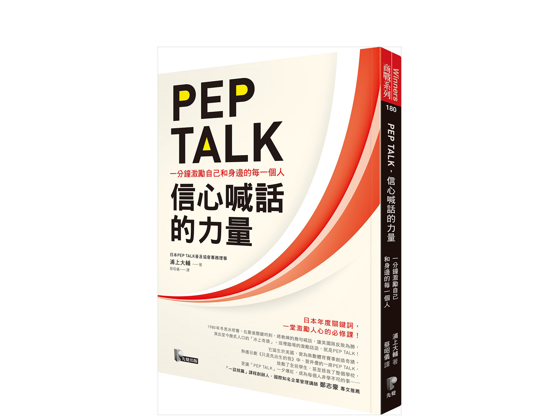 新書搶先看》信心喊話，足以改變人生