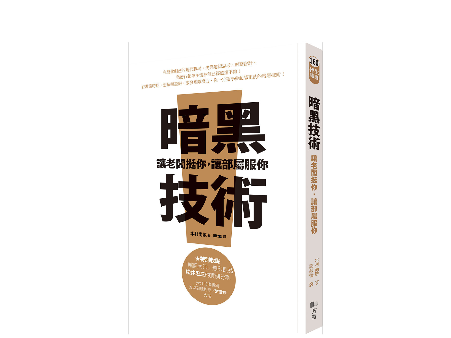 新書搶先看》別只想聽好話，負面回饋才能幫你實力升級
