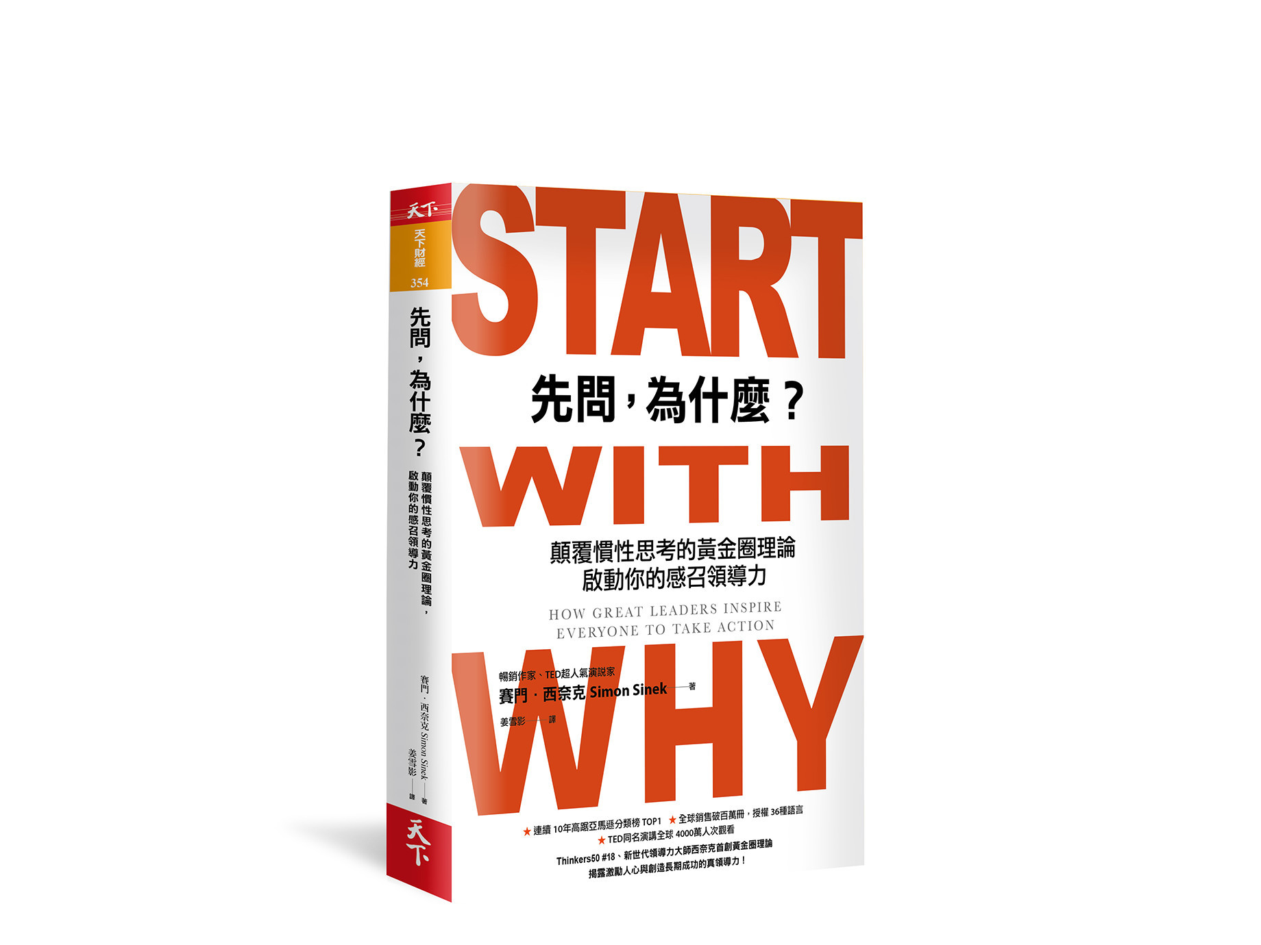 新書搶先看》領導者的魅力，來自清晰的「為什麼」