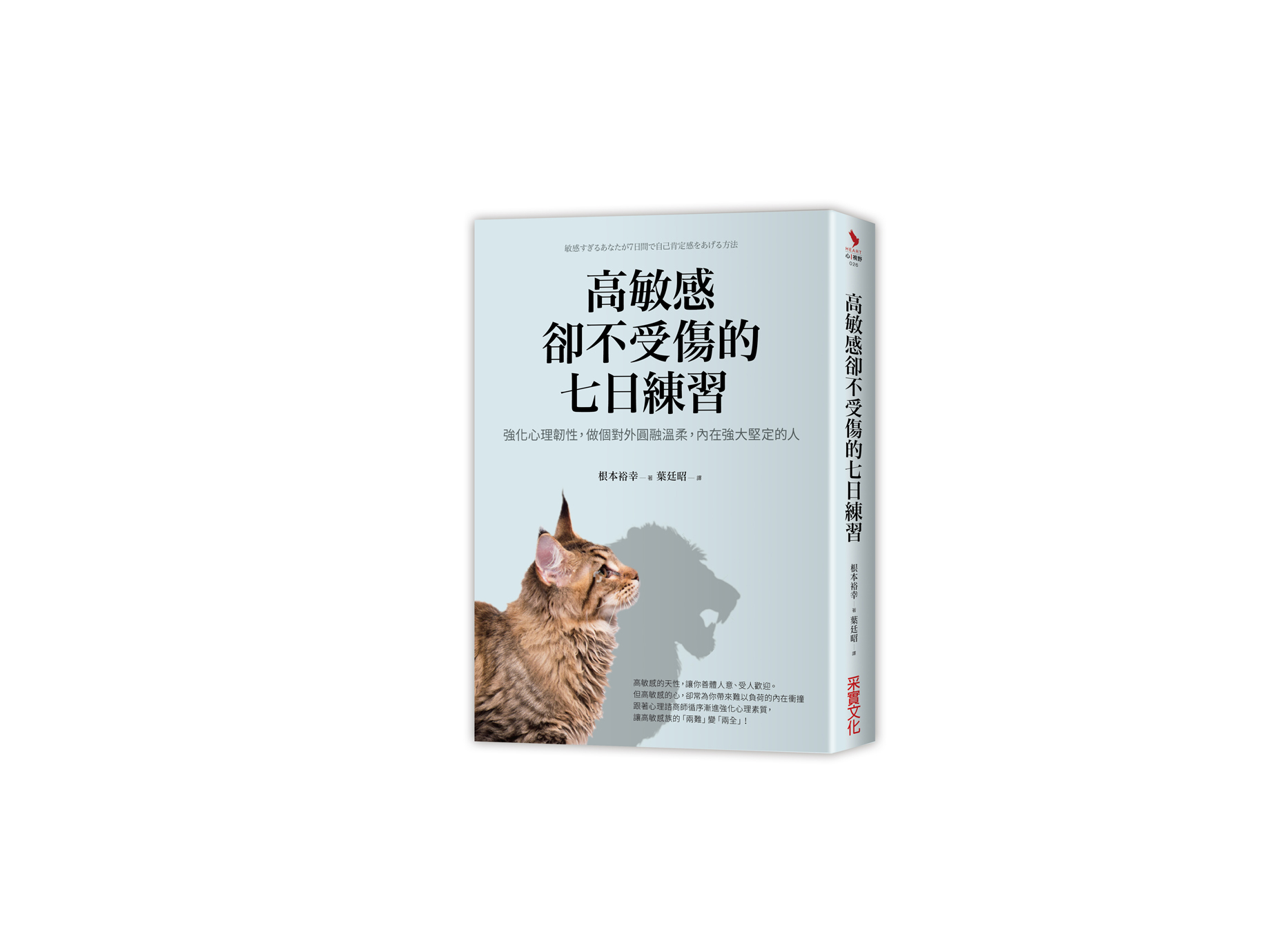 新書搶先看》活用「敏感」特質，信賴關係大加分