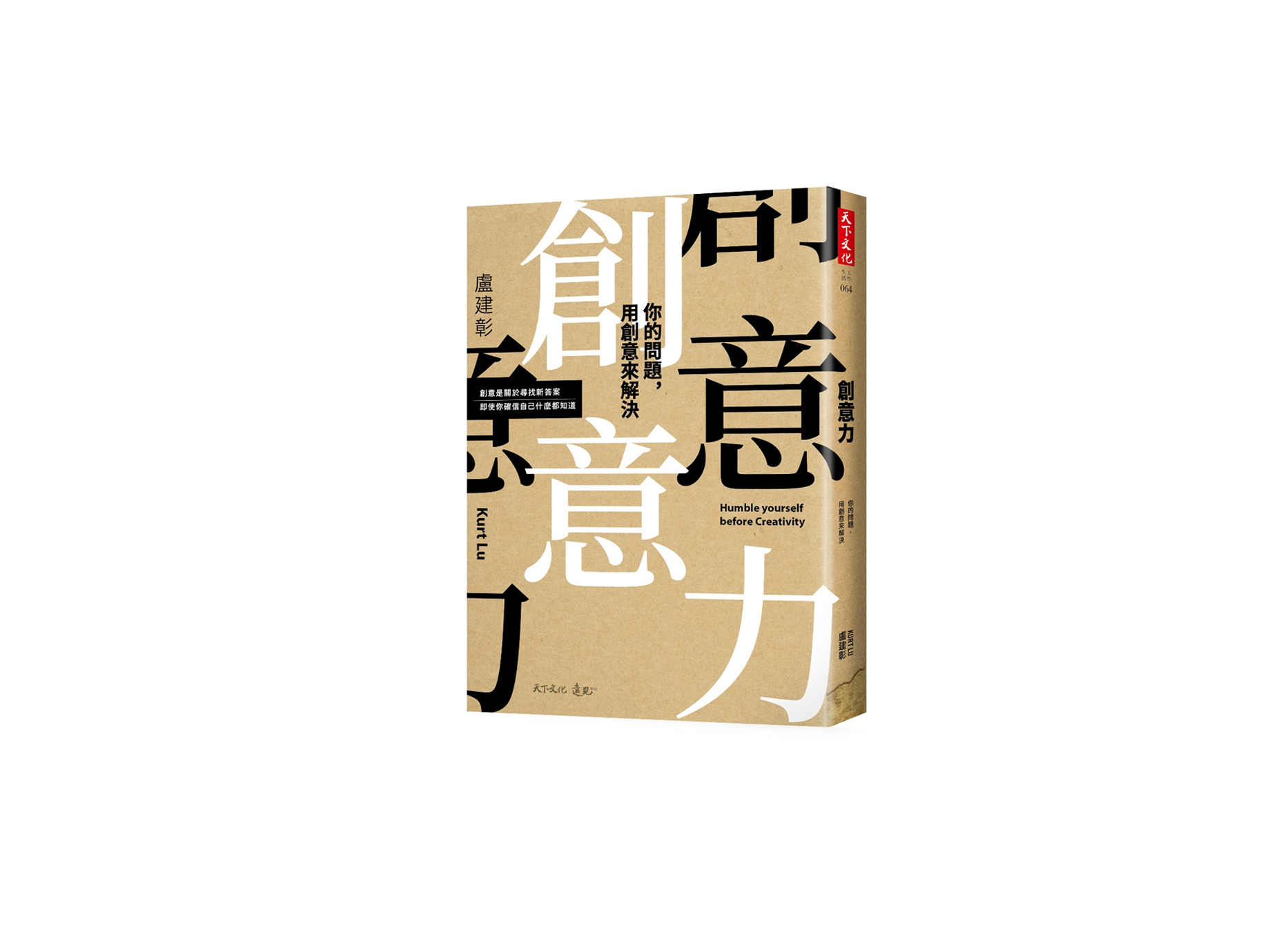 新書搶先看》創作不只靠嘴力：做事，不坐視