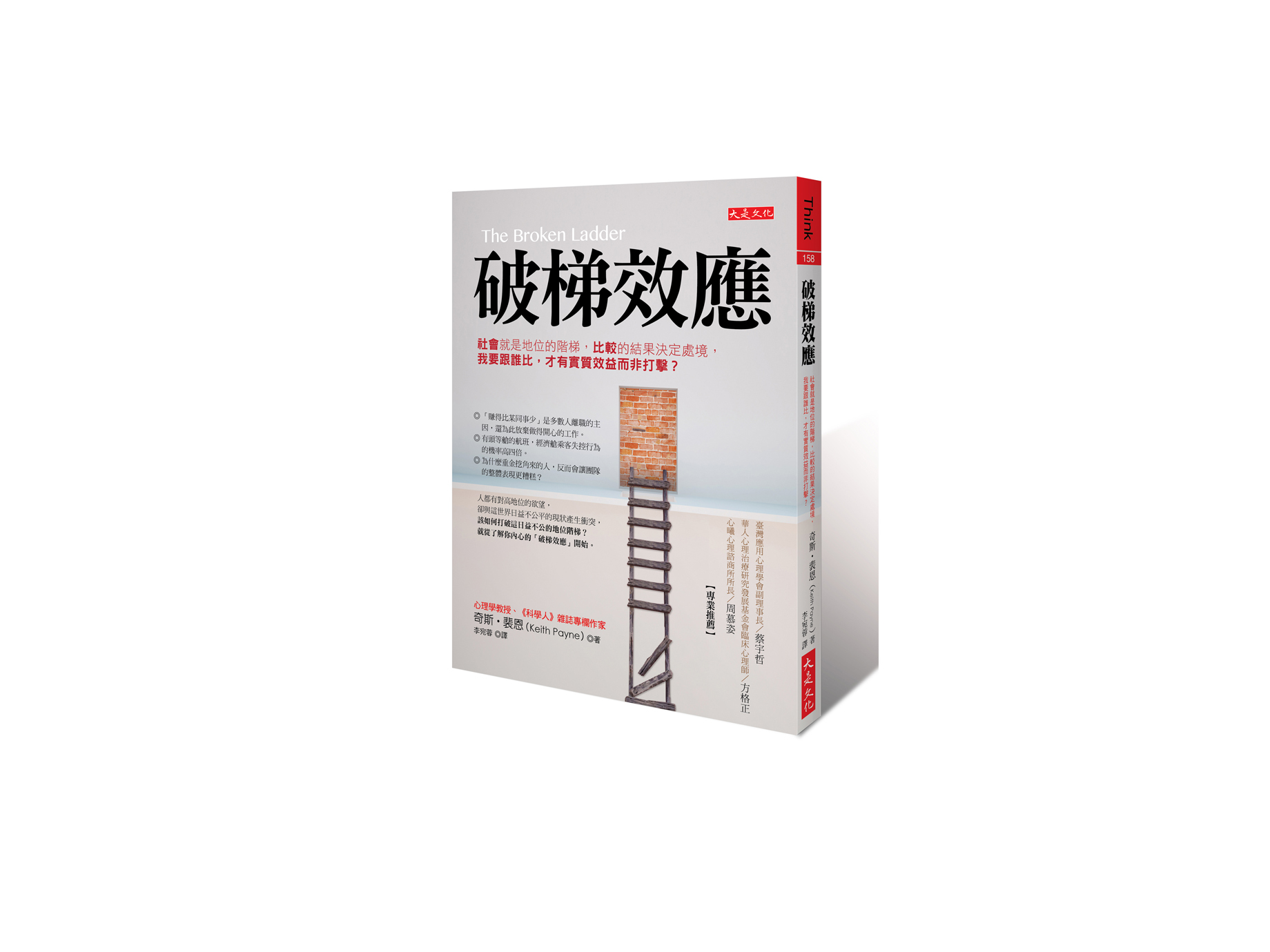 新書搶先看》要有多少錢才幸福？破梯效應：加薪我也不快樂