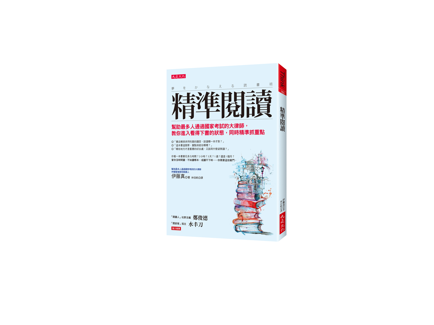 新書搶先看》精準閱讀養成術：３步驟，弄髒書幫你萃取書籍精華