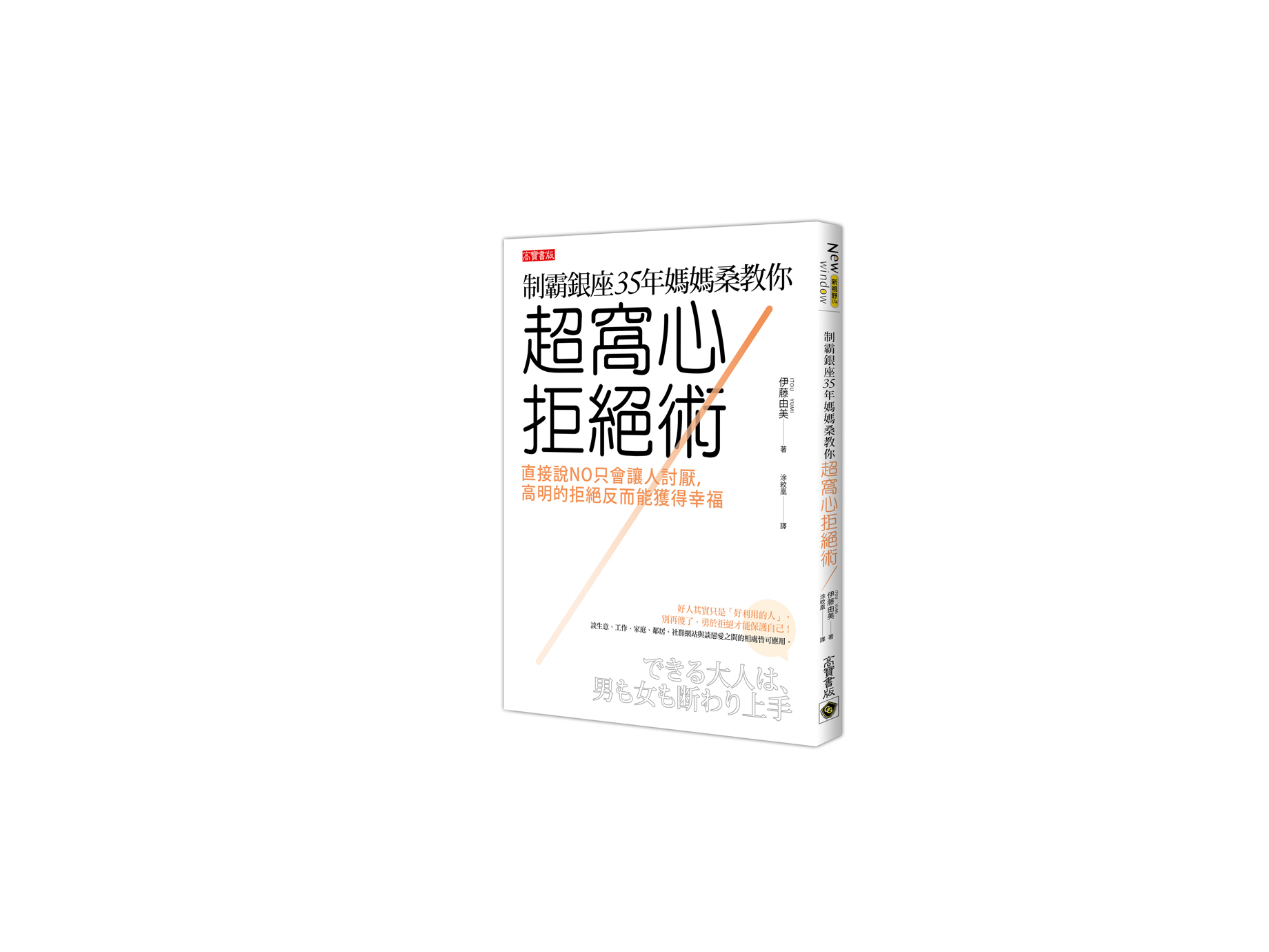 新書搶先看》最高明的拒絕理論»提出「替代方案」