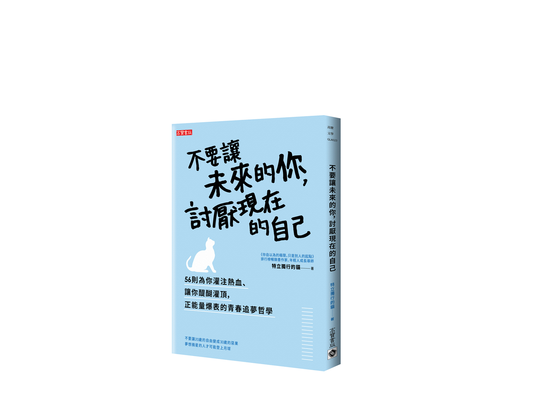 新書搶先看》別妒忌，出路是靠自己走出來！