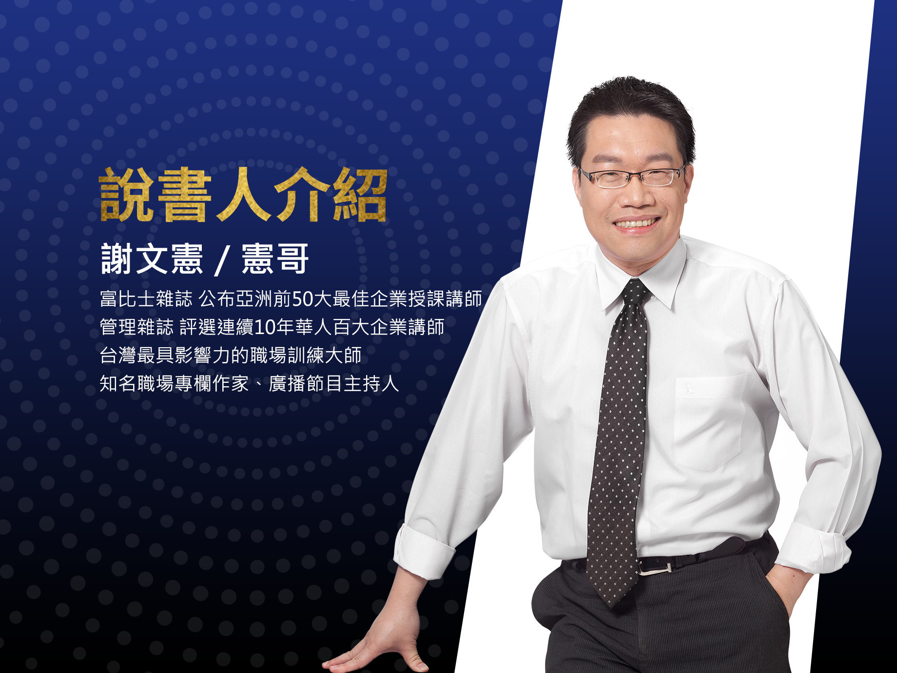 超越同儕的秘密法則》心態這樣想，成為讓人心服口服的領導者