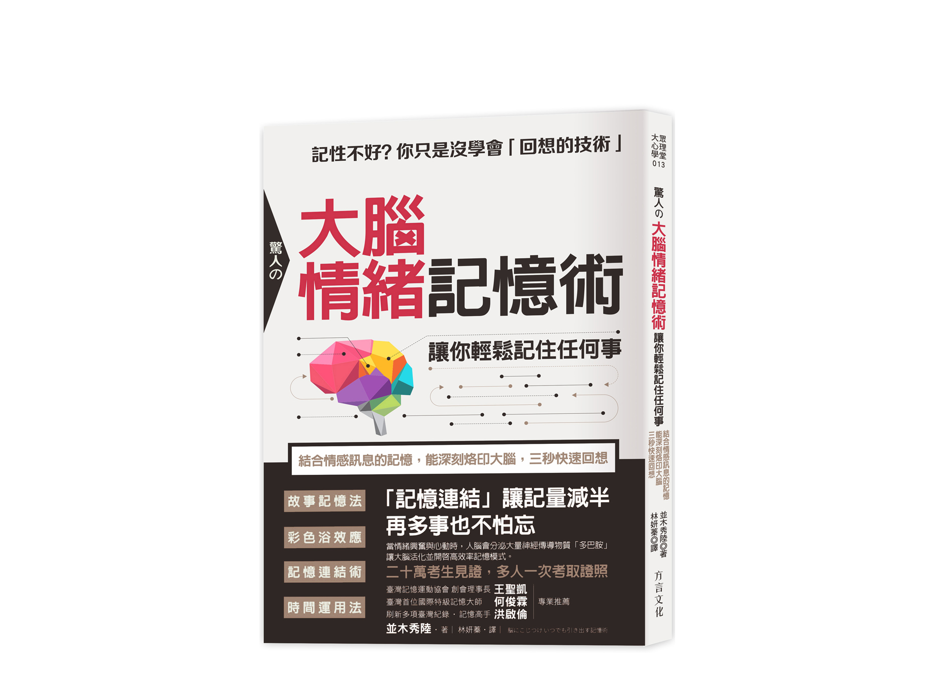 新書搶先看》記性不好？把握「記憶熟成」黃金時間