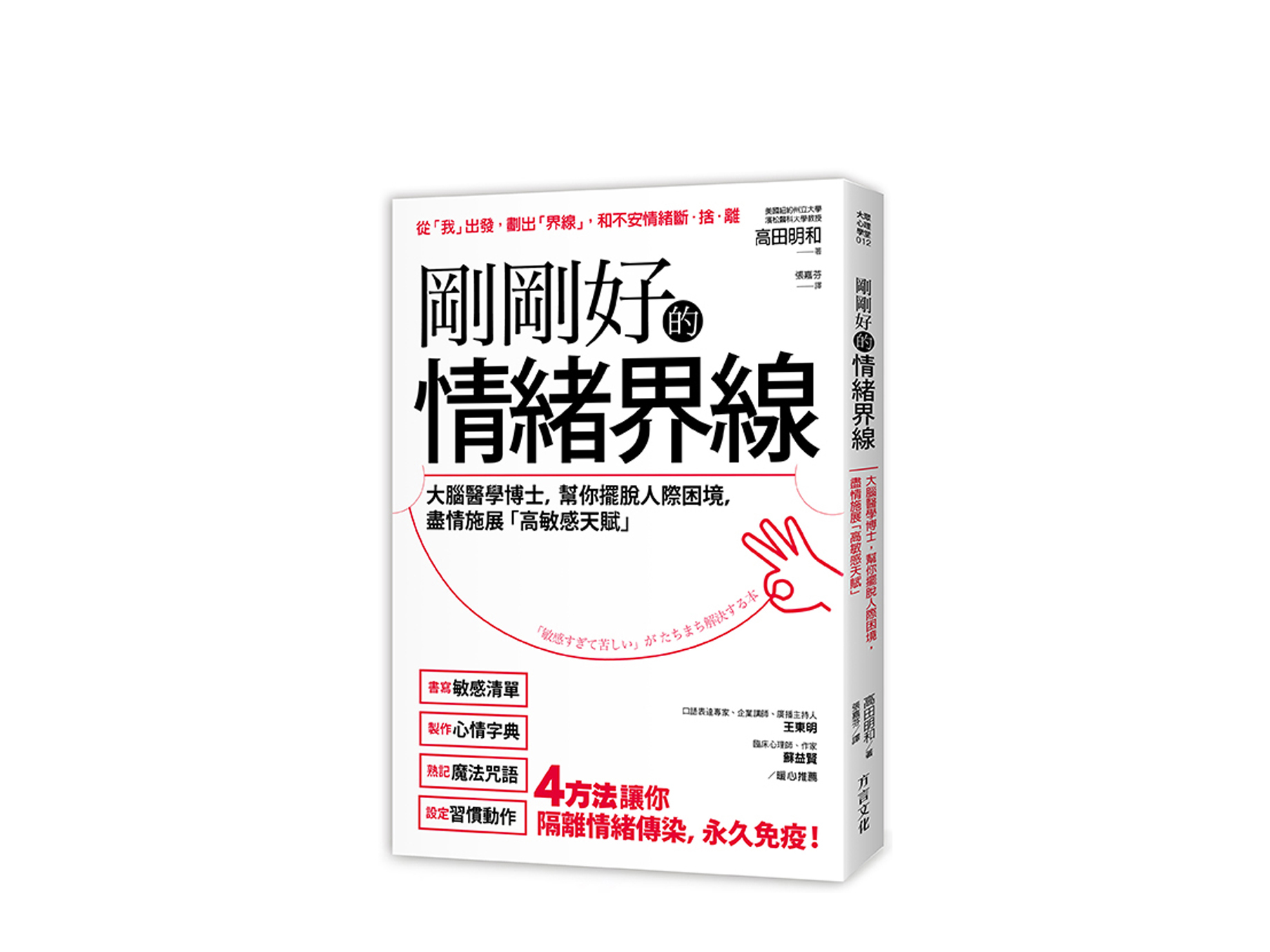 新書搶先看》劃清界線，脱離完美主義禁錮