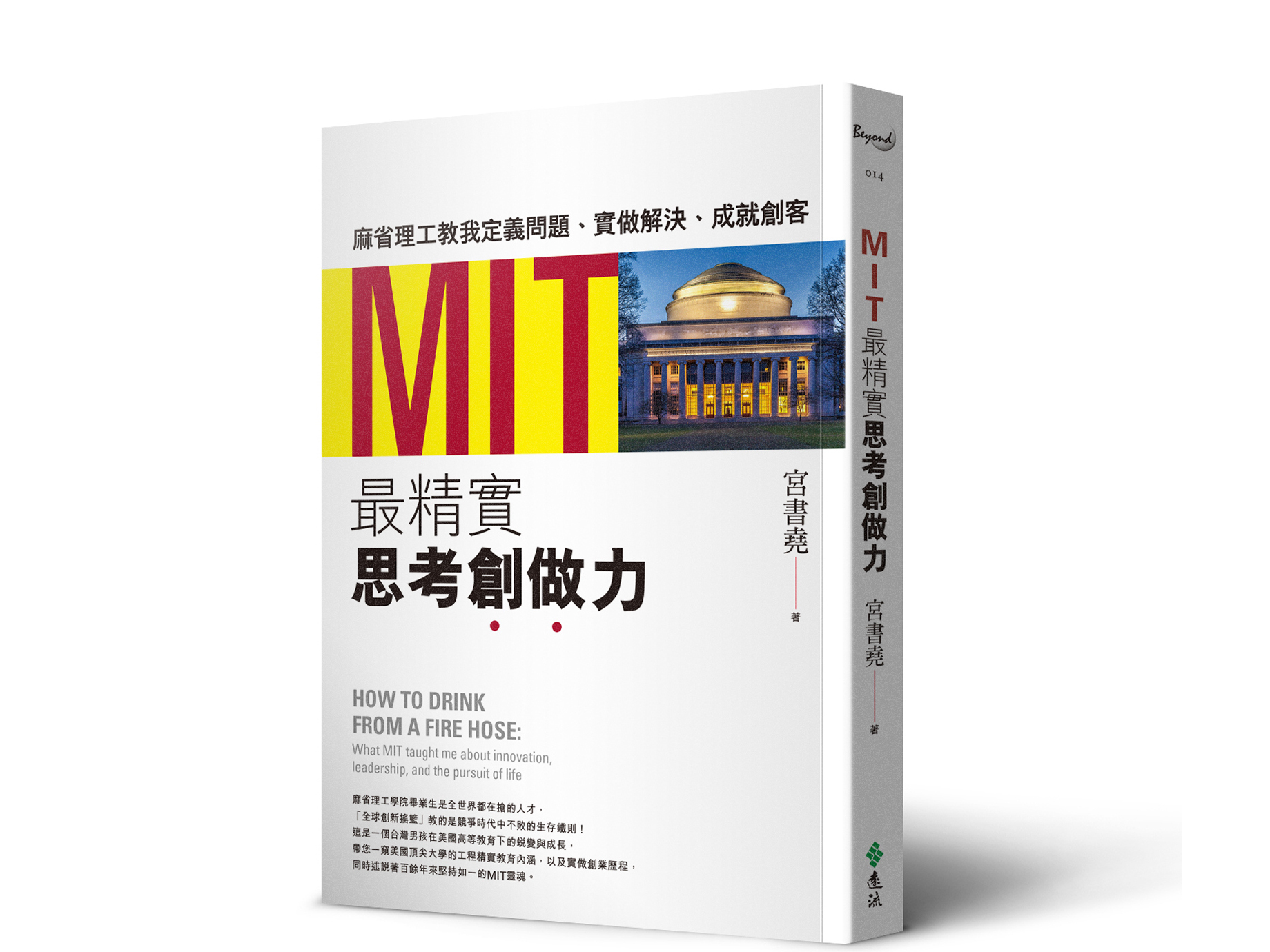 新書搶先看》破解魯蛇心態：思考、實作脫離冒牌貨