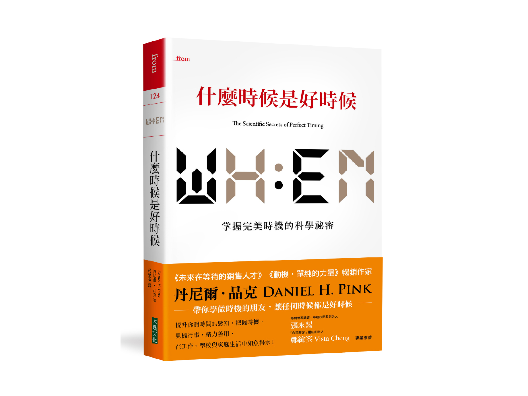 新書搶先看》找到好時機，讓困難的決定變簡單