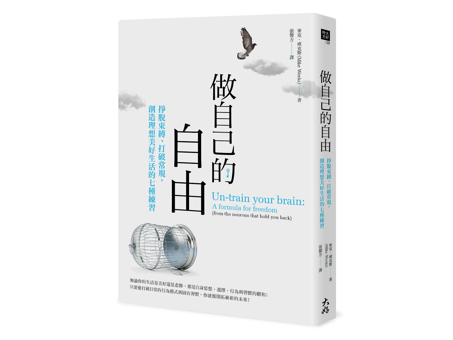 新書搶先看》自由在自己手中：需要越少，活得越簡單