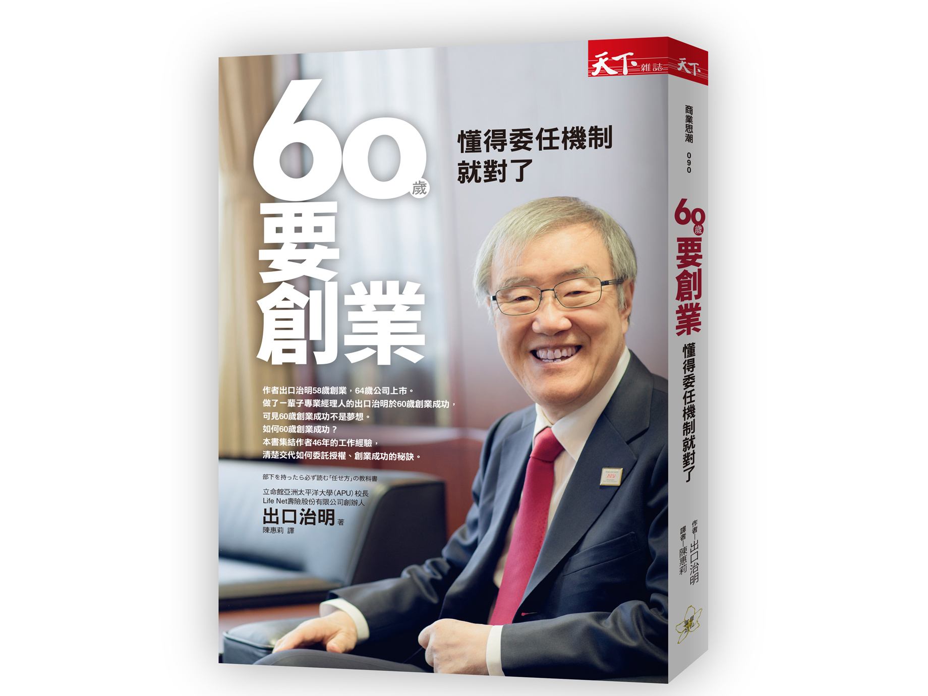 新書搶先看》激勵部屬這３招，別再球員兼裁判