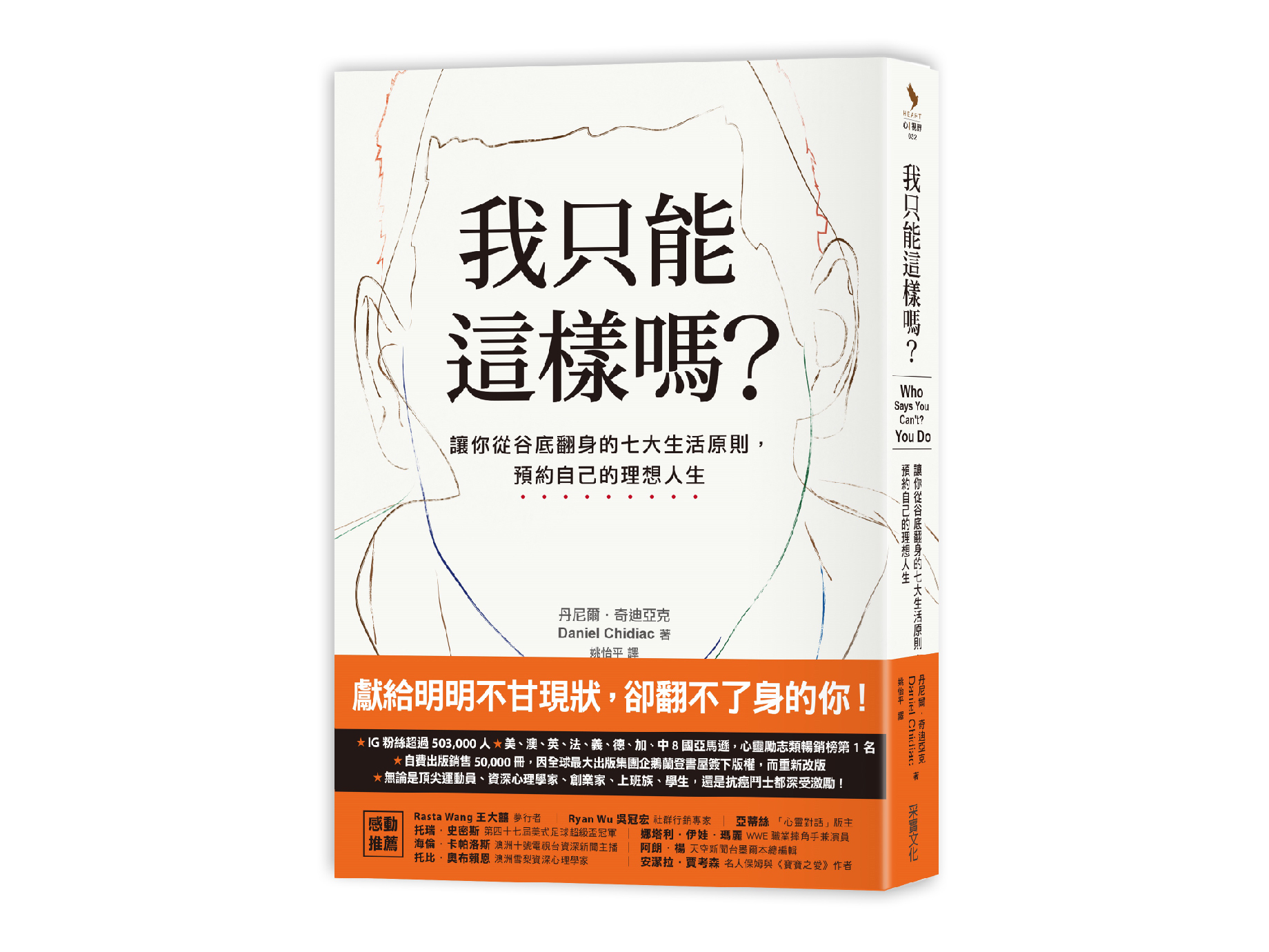 新書搶先看》學習一流人士模式，成就你的想法