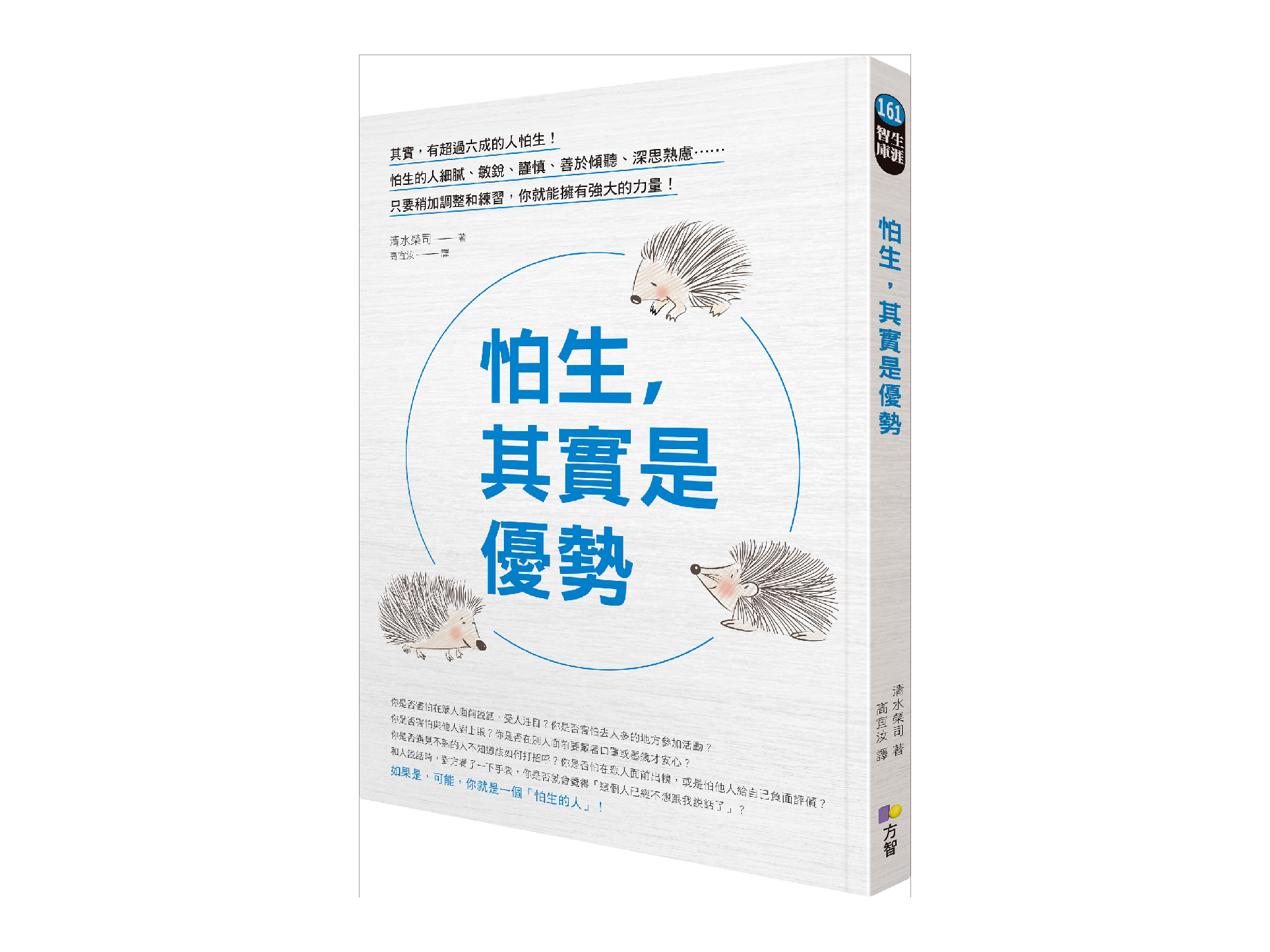 新書搶先看》怕生是優勢！如何將怕生轉為職場動力？
