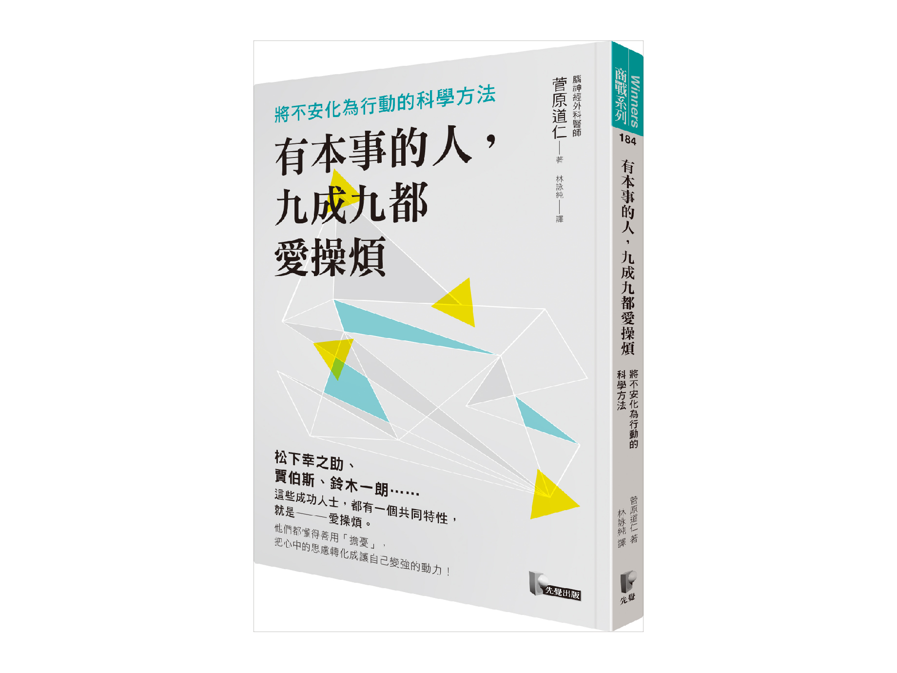 新書搶先看》２招擺脫不安，化不安為行動