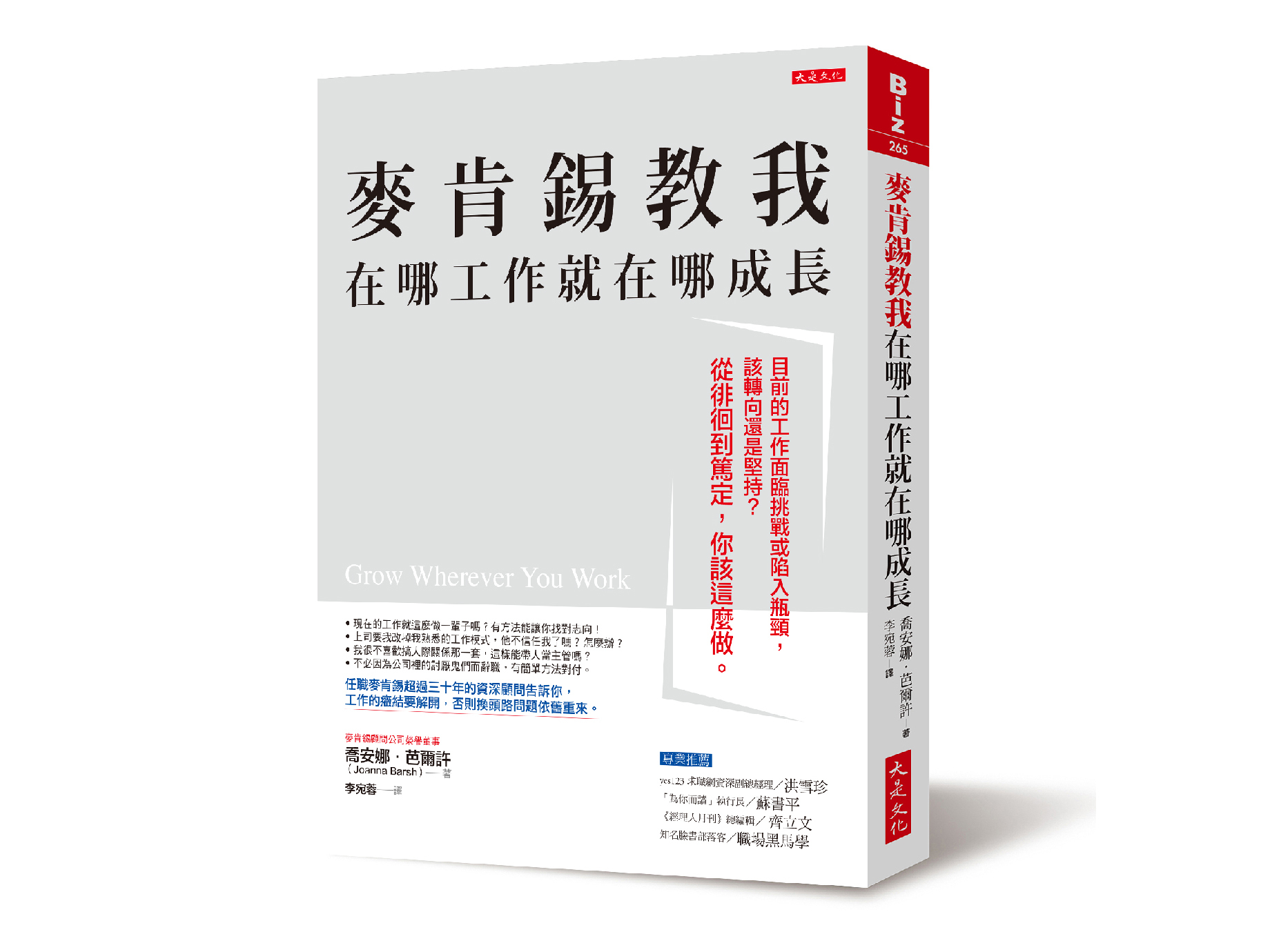 新書搶先看》別把安定當作起點，學會職場下定決心