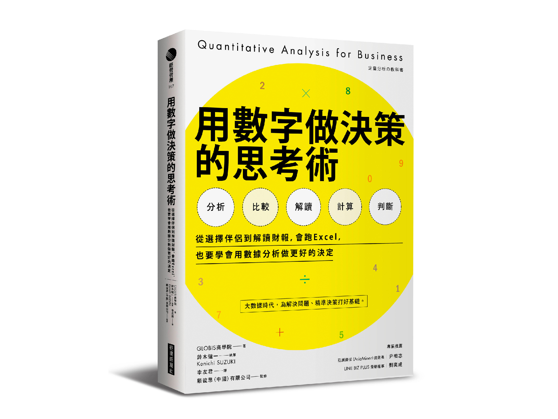 新書搶先看》從假說到驗證：逆推思考力讓你業績、創業一把罩