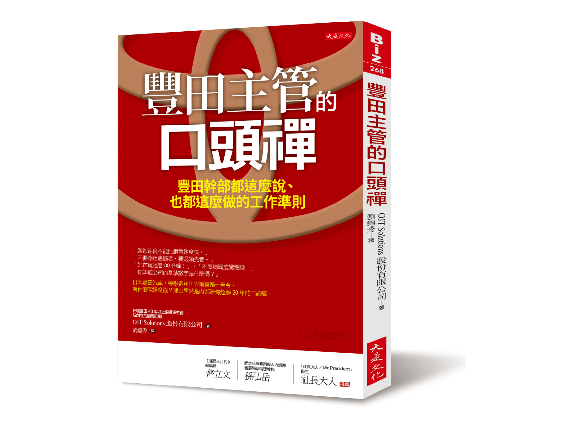 新書搶先看》豐田主管工作準則：與其救火，不如不讓火災發生