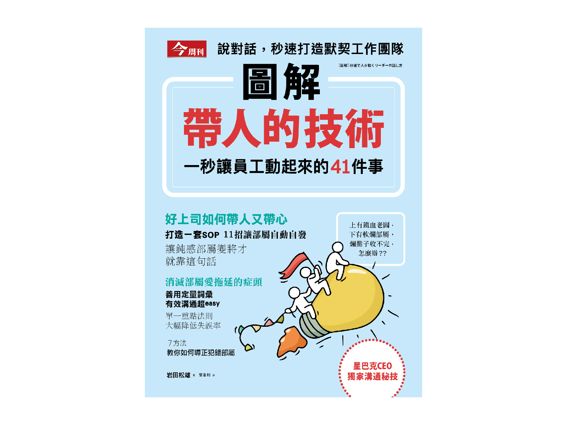 新書搶先看》３個方法，教你如何一秒炒熱現場氣氛