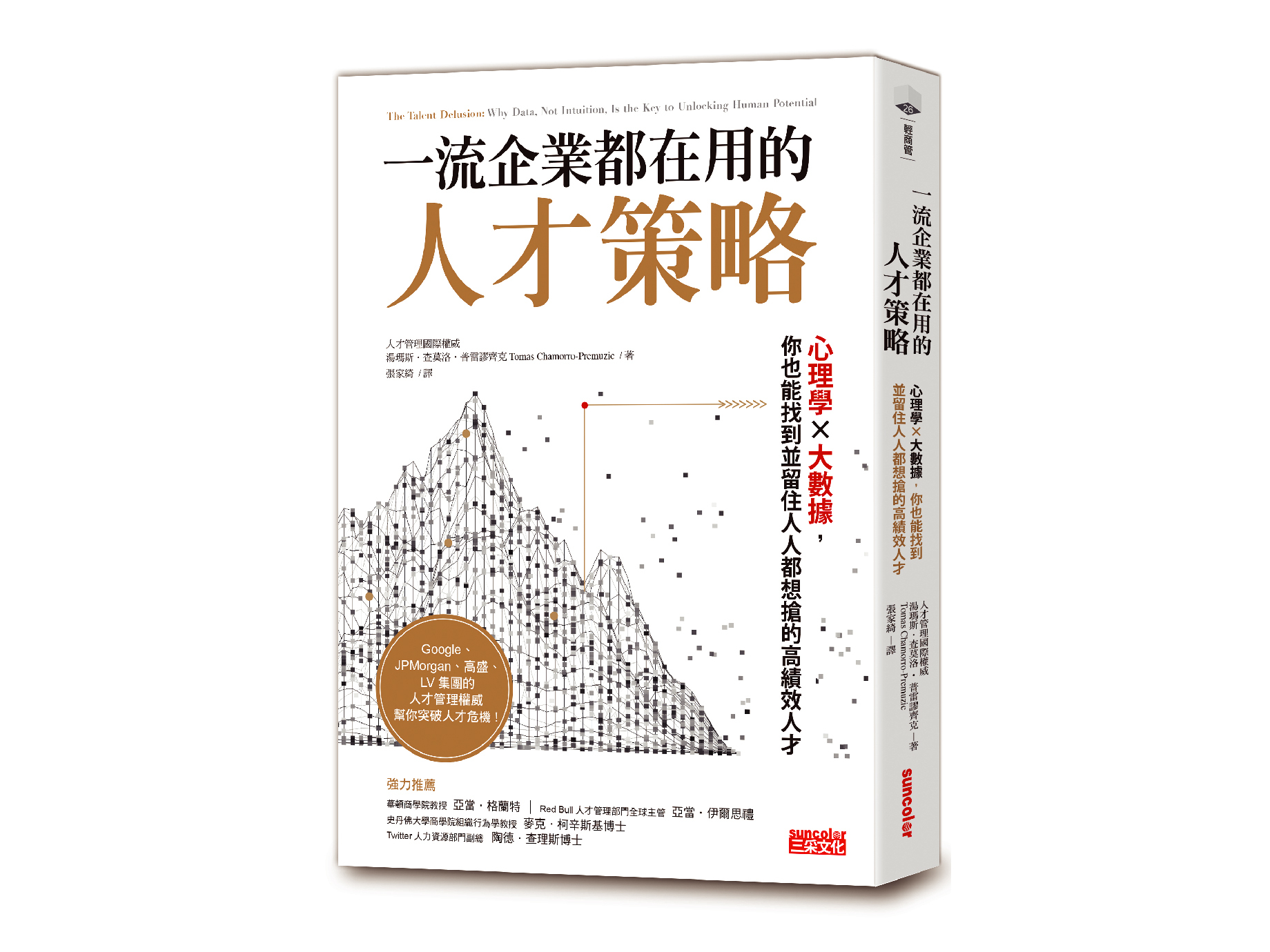 新書搶先看》５大點解析「優勢指導法」，找到優勢不一定能產生優勢