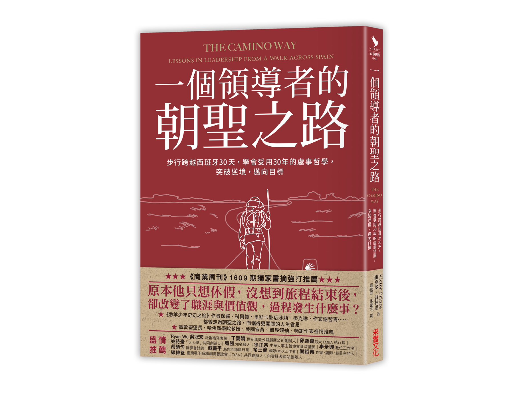 新書搶先看》工作和旅行一樣：先買好機票，再想辦法吧