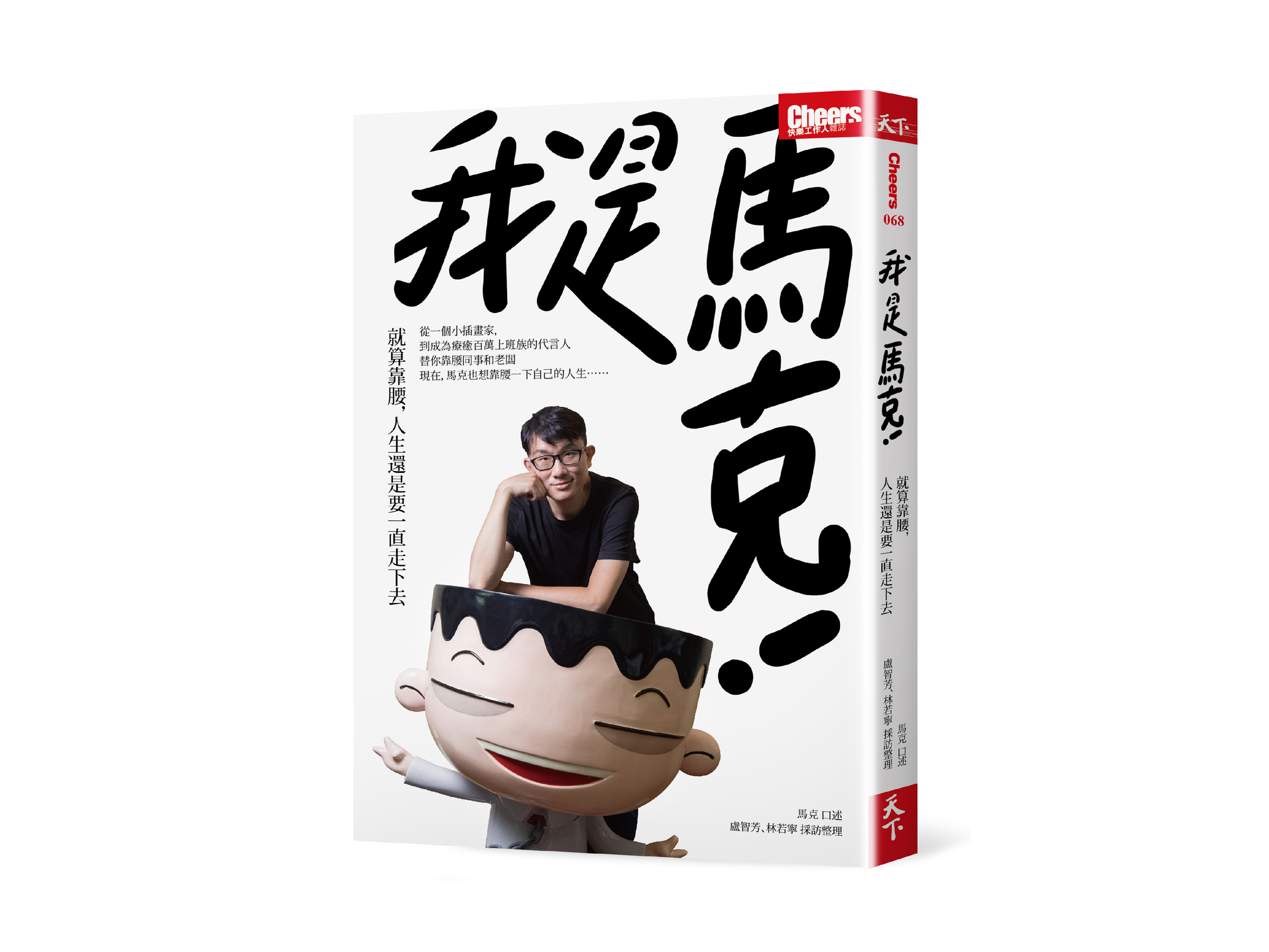 新書搶先看》馬克失敗學：自我欺騙讓我從失敗中站起來