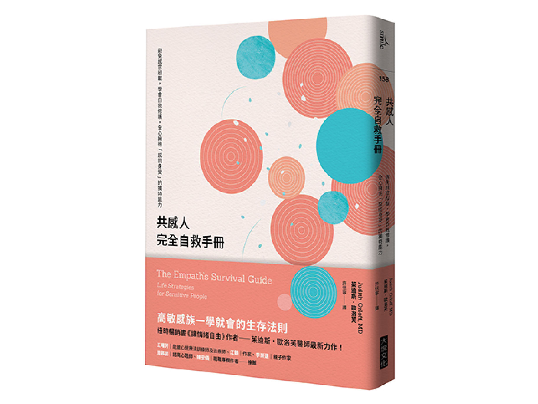 新書搶先看》共感人自救：改善３大要素讓工作更自在